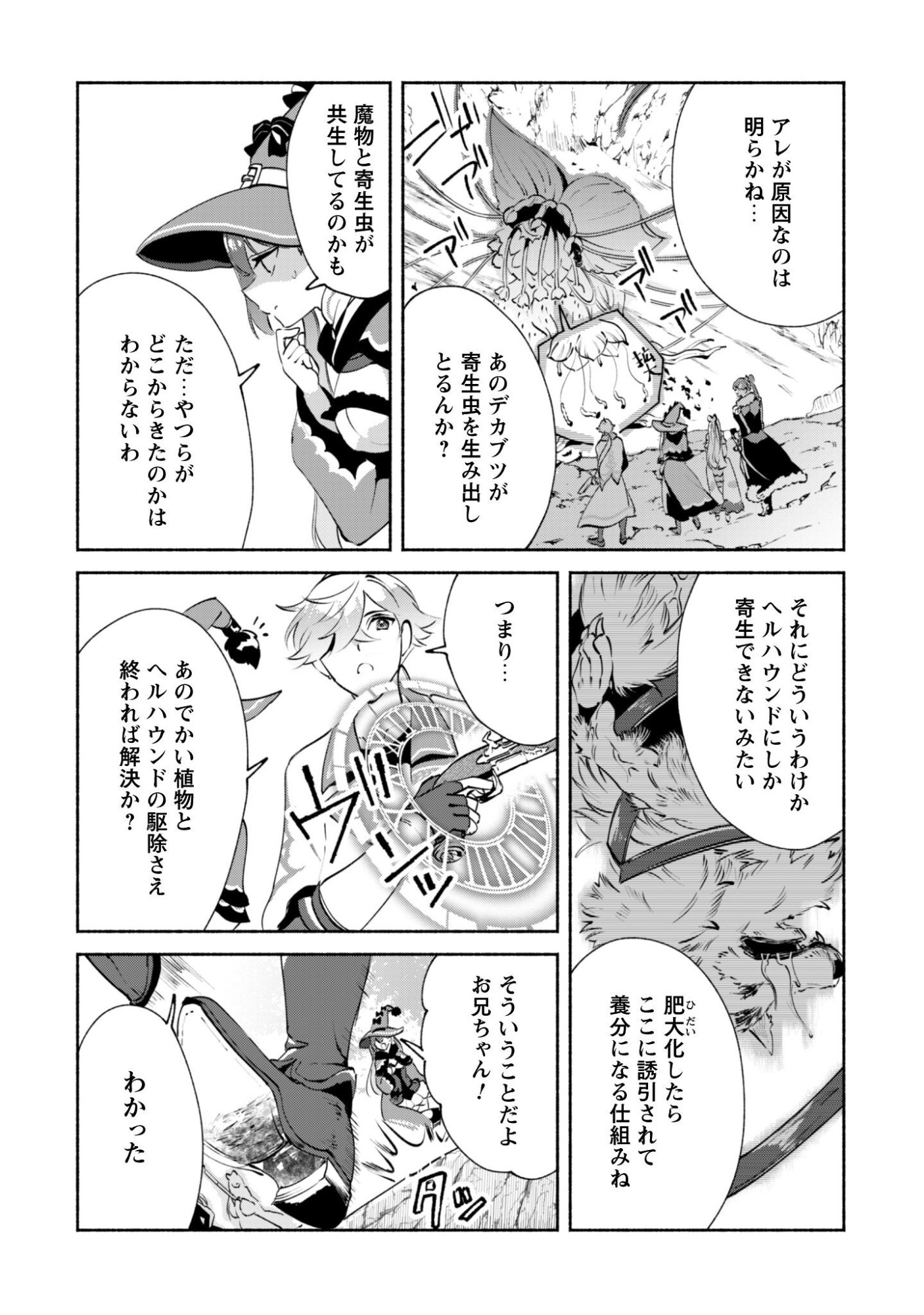 Munou wa Fuyou to Iware "Tokei Tsukai" no Boku wa Shokunin Guild kara Oidasareru mo, Dungeon no Shinbu de Shin mo Chikara ni Kakusei suru Chapter 25 17ページ