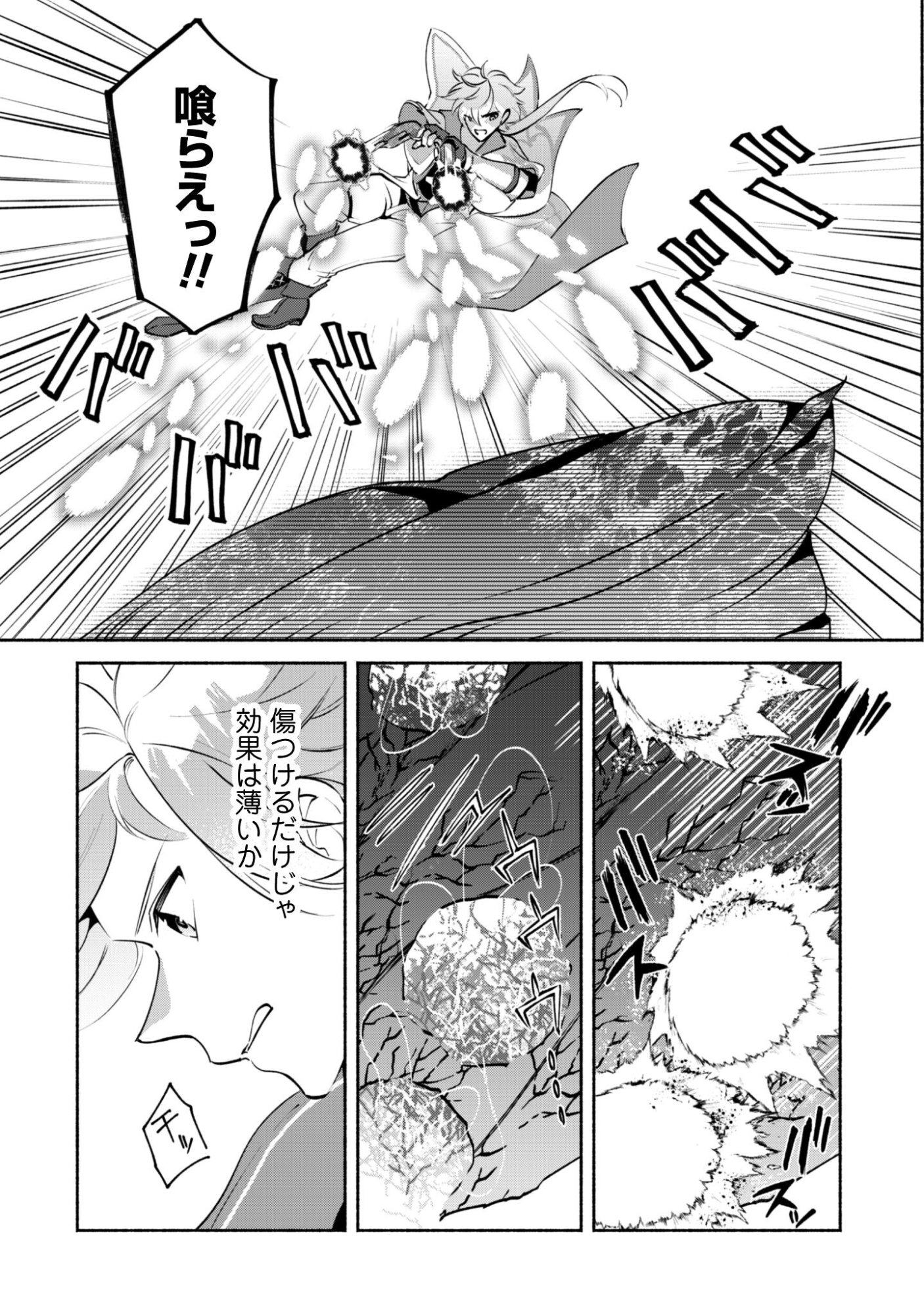 Munou wa Fuyou to Iware "Tokei Tsukai" no Boku wa Shokunin Guild kara Oidasareru mo, Dungeon no Shinbu de Shin mo Chikara ni Kakusei suru Chapter 25 18ページ