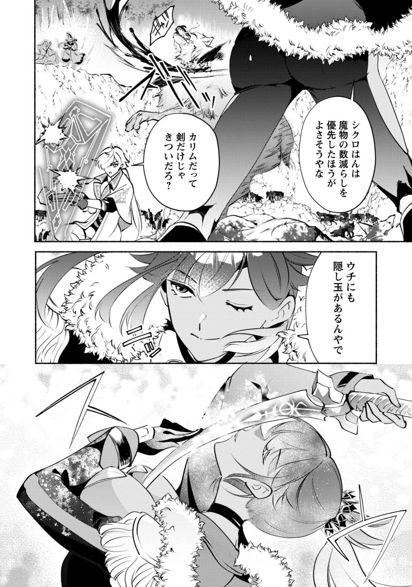 Munou wa Fuyou to Iware "Tokei Tsukai" no Boku wa Shokunin Guild kara Oidasareru mo, Dungeon no Shinbu de Shin mo Chikara ni Kakusei suru Chapter 25 19ページ