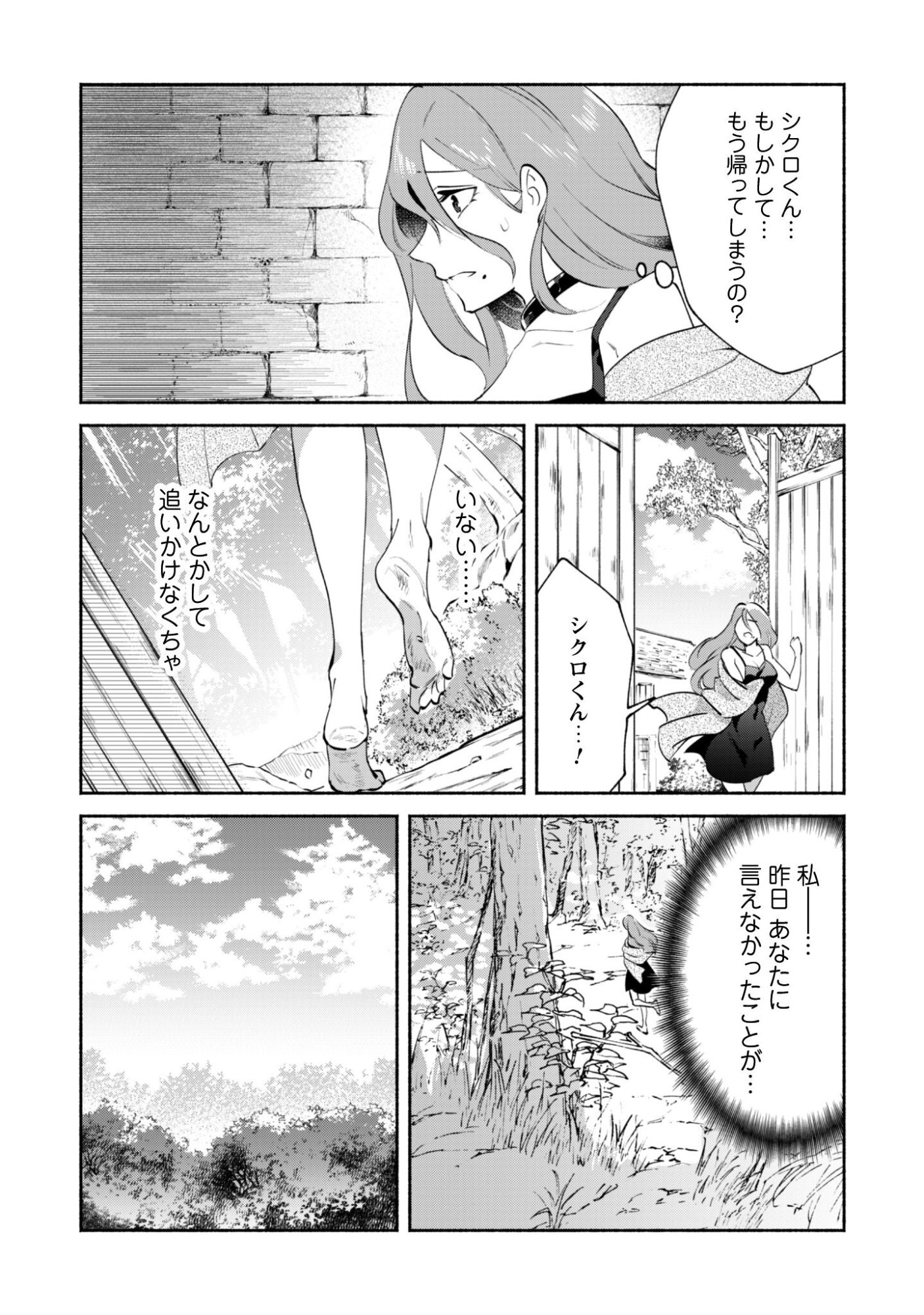 Munou wa Fuyou to Iware "Tokei Tsukai" no Boku wa Shokunin Guild kara Oidasareru mo, Dungeon no Shinbu de Shin mo Chikara ni Kakusei suru Chapter 25 3ページ