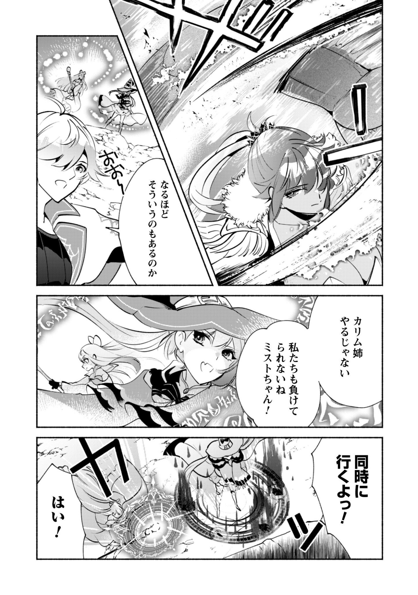 Munou wa Fuyou to Iware "Tokei Tsukai" no Boku wa Shokunin Guild kara Oidasareru mo, Dungeon no Shinbu de Shin mo Chikara ni Kakusei suru Chapter 25 22ページ
