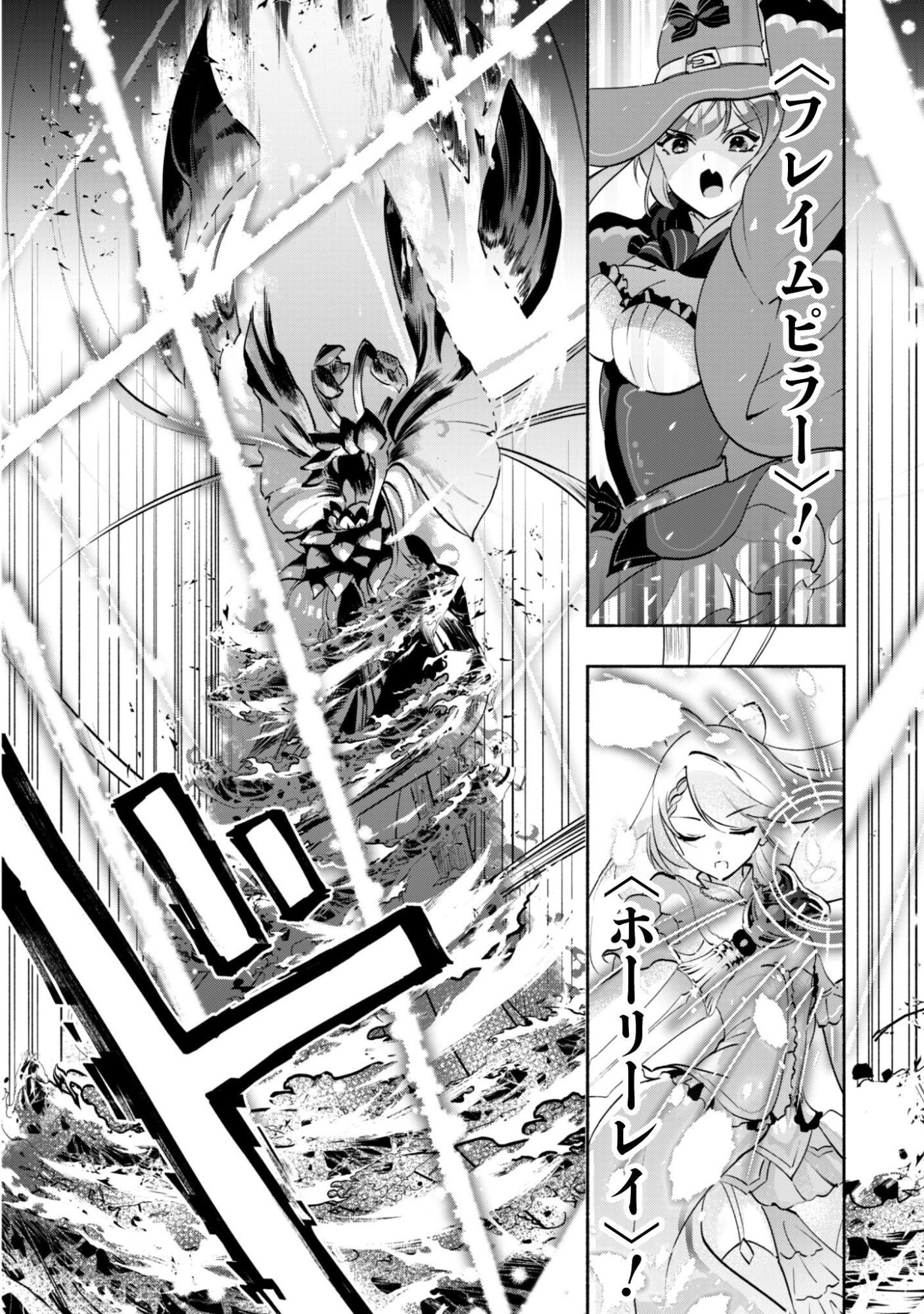 Munou wa Fuyou to Iware "Tokei Tsukai" no Boku wa Shokunin Guild kara Oidasareru mo, Dungeon no Shinbu de Shin mo Chikara ni Kakusei suru Chapter 25 23ページ