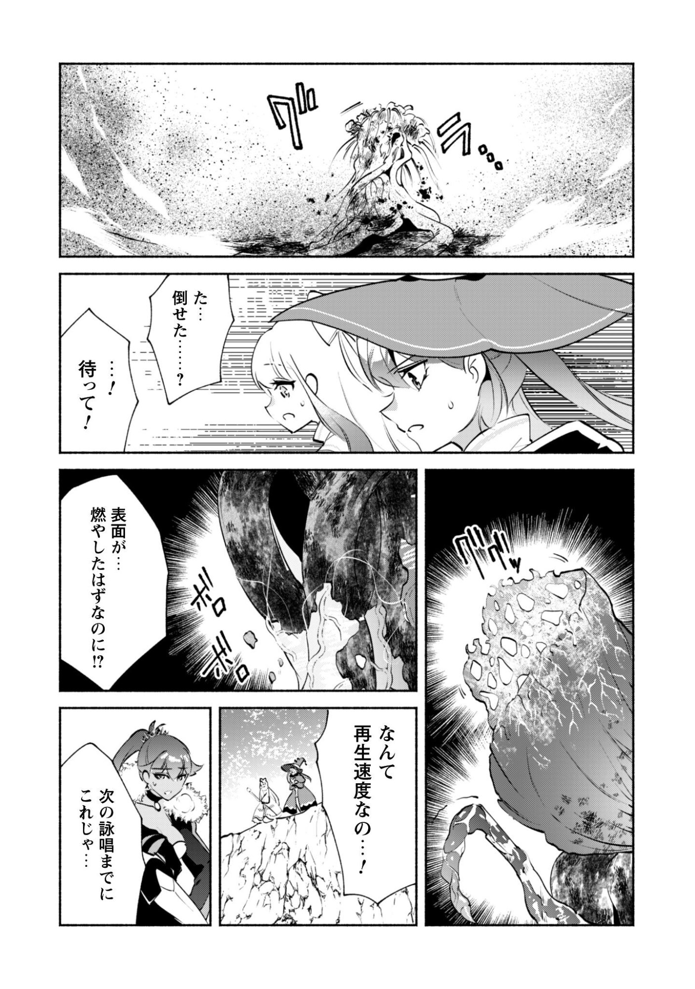 Munou wa Fuyou to Iware "Tokei Tsukai" no Boku wa Shokunin Guild kara Oidasareru mo, Dungeon no Shinbu de Shin mo Chikara ni Kakusei suru Chapter 25 24ページ