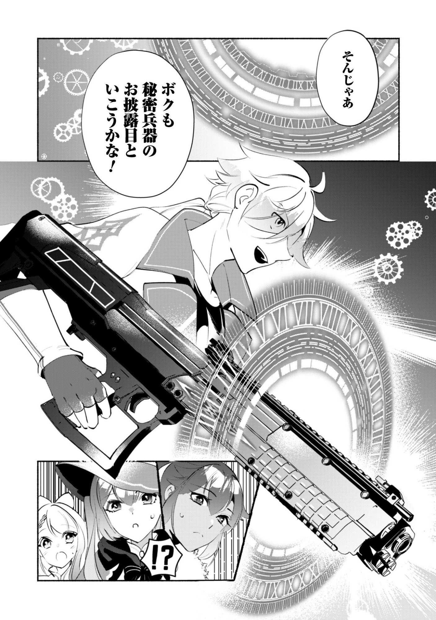 Munou wa Fuyou to Iware "Tokei Tsukai" no Boku wa Shokunin Guild kara Oidasareru mo, Dungeon no Shinbu de Shin mo Chikara ni Kakusei suru Chapter 25 25ページ