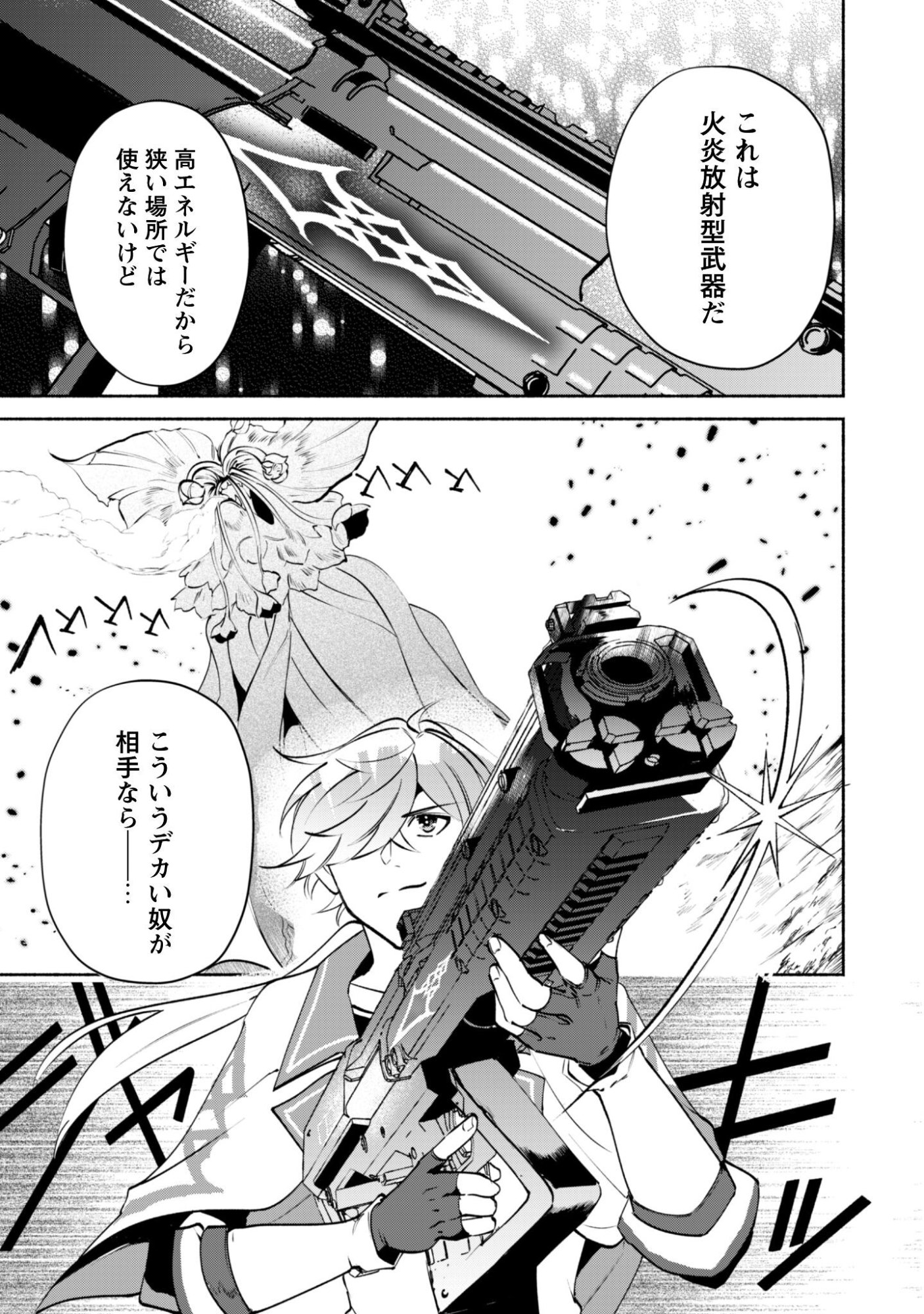 Munou wa Fuyou to Iware "Tokei Tsukai" no Boku wa Shokunin Guild kara Oidasareru mo, Dungeon no Shinbu de Shin mo Chikara ni Kakusei suru Chapter 25 26ページ