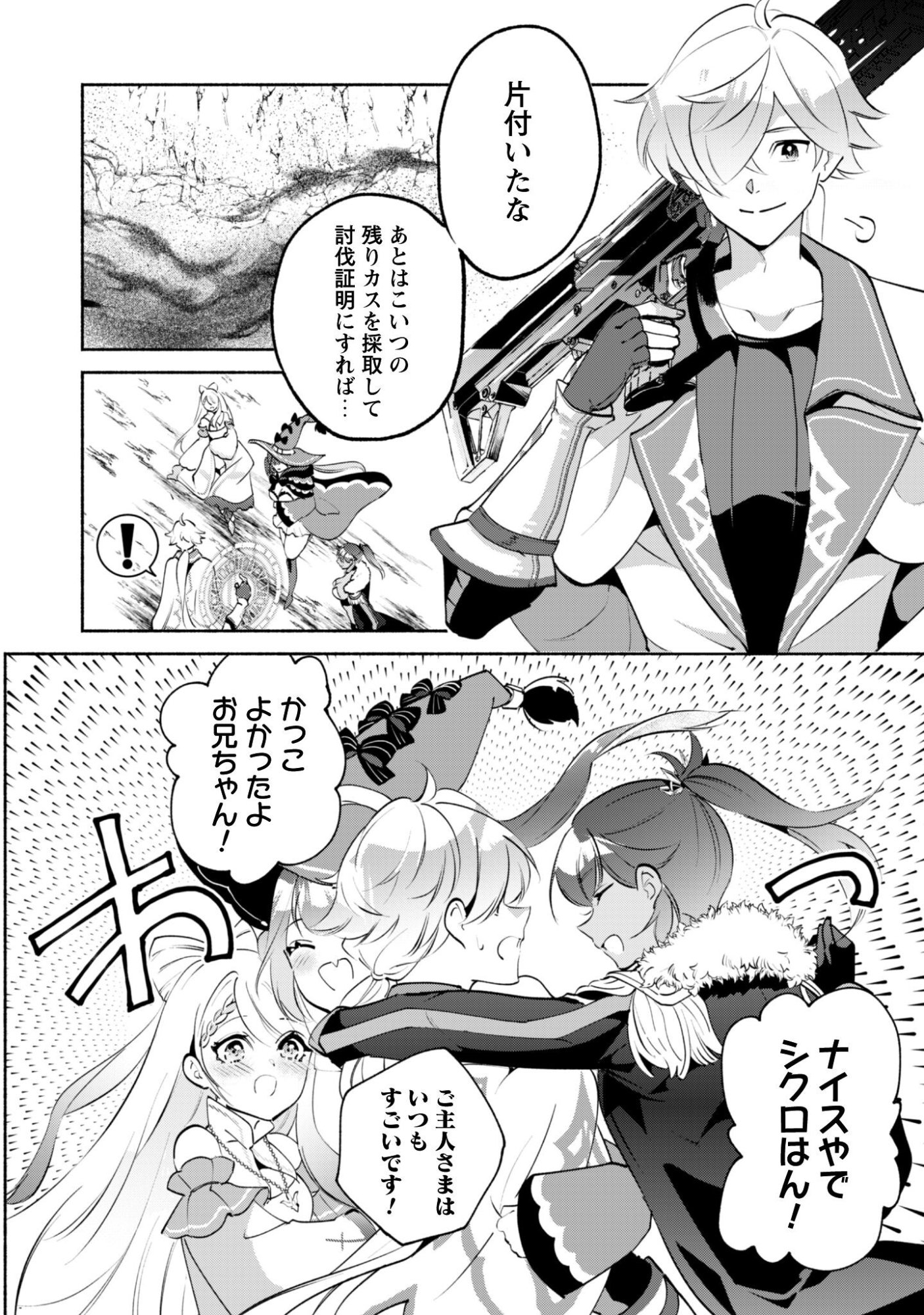 Munou wa Fuyou to Iware "Tokei Tsukai" no Boku wa Shokunin Guild kara Oidasareru mo, Dungeon no Shinbu de Shin mo Chikara ni Kakusei suru Chapter 25 29ページ