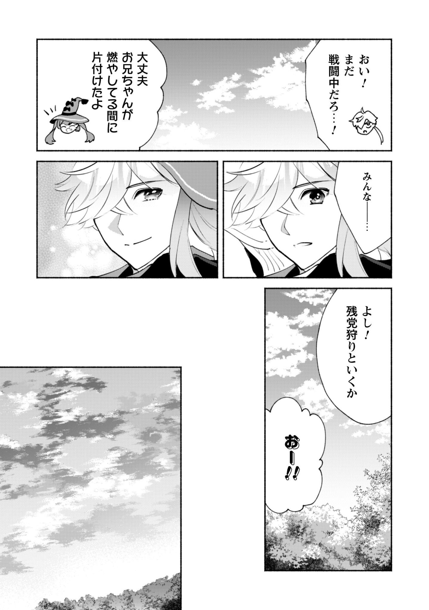 Munou wa Fuyou to Iware "Tokei Tsukai" no Boku wa Shokunin Guild kara Oidasareru mo, Dungeon no Shinbu de Shin mo Chikara ni Kakusei suru Chapter 25 30ページ