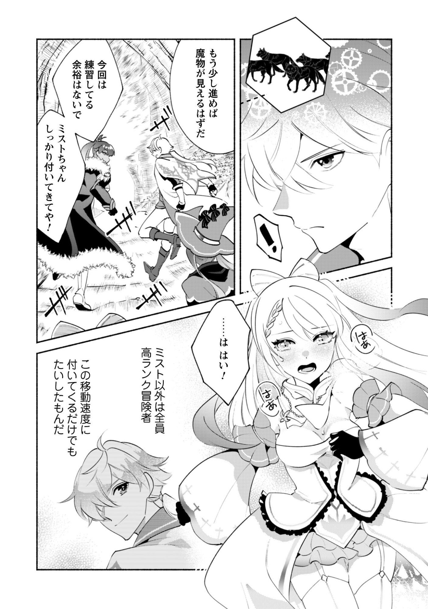Munou wa Fuyou to Iware "Tokei Tsukai" no Boku wa Shokunin Guild kara Oidasareru mo, Dungeon no Shinbu de Shin mo Chikara ni Kakusei suru Chapter 25 4ページ