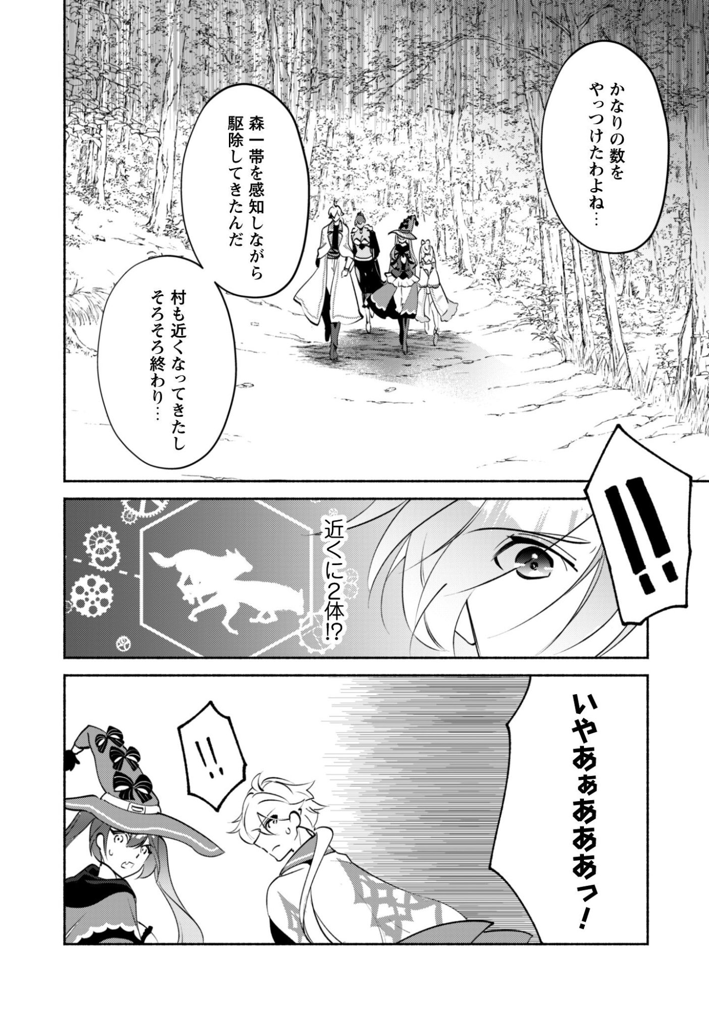 Munou wa Fuyou to Iware "Tokei Tsukai" no Boku wa Shokunin Guild kara Oidasareru mo, Dungeon no Shinbu de Shin mo Chikara ni Kakusei suru Chapter 25 31ページ
