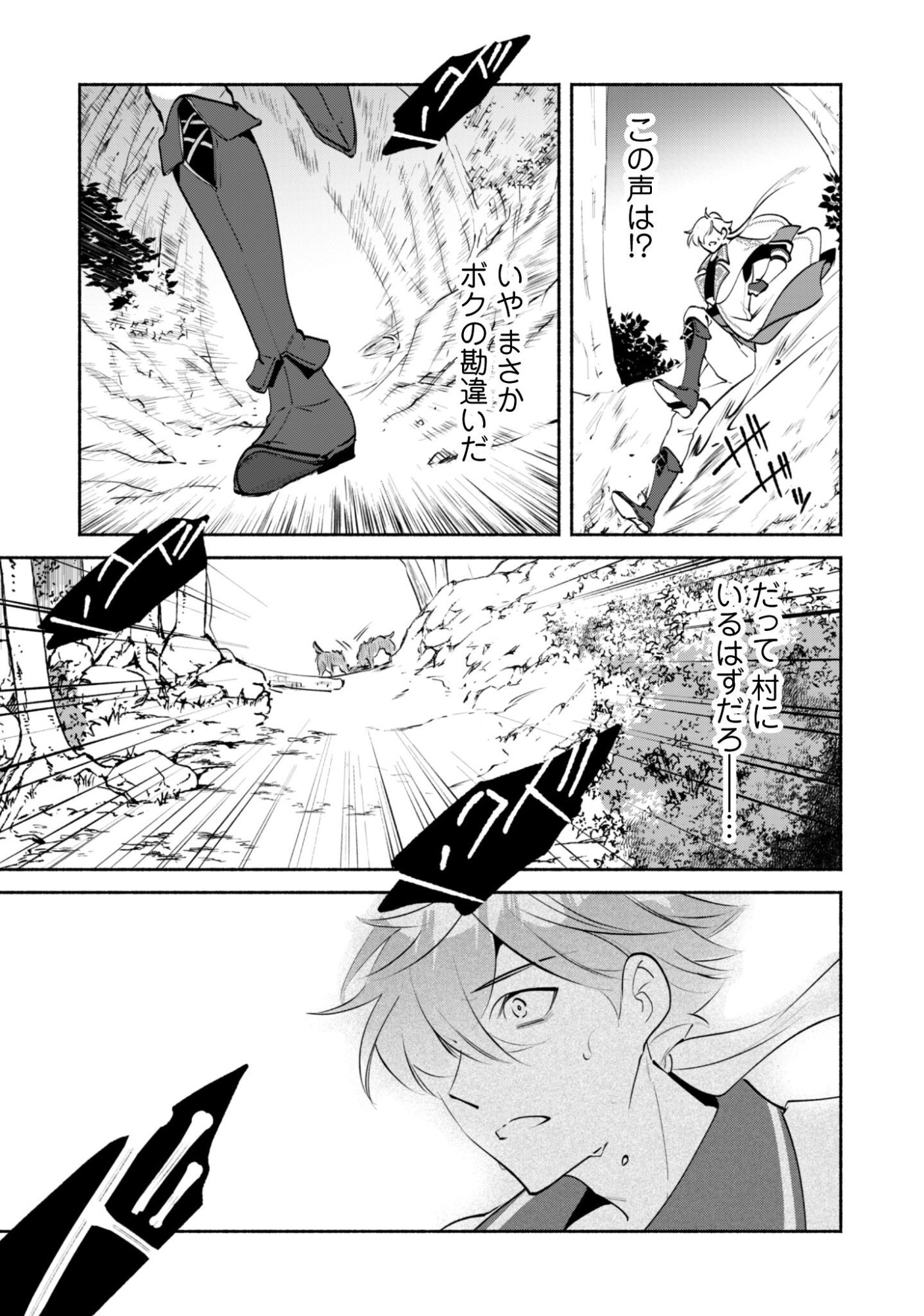 Munou wa Fuyou to Iware "Tokei Tsukai" no Boku wa Shokunin Guild kara Oidasareru mo, Dungeon no Shinbu de Shin mo Chikara ni Kakusei suru Chapter 25 32ページ