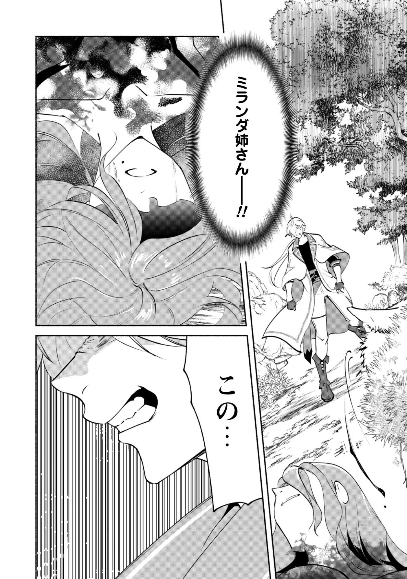 Munou wa Fuyou to Iware "Tokei Tsukai" no Boku wa Shokunin Guild kara Oidasareru mo, Dungeon no Shinbu de Shin mo Chikara ni Kakusei suru Chapter 25 33ページ