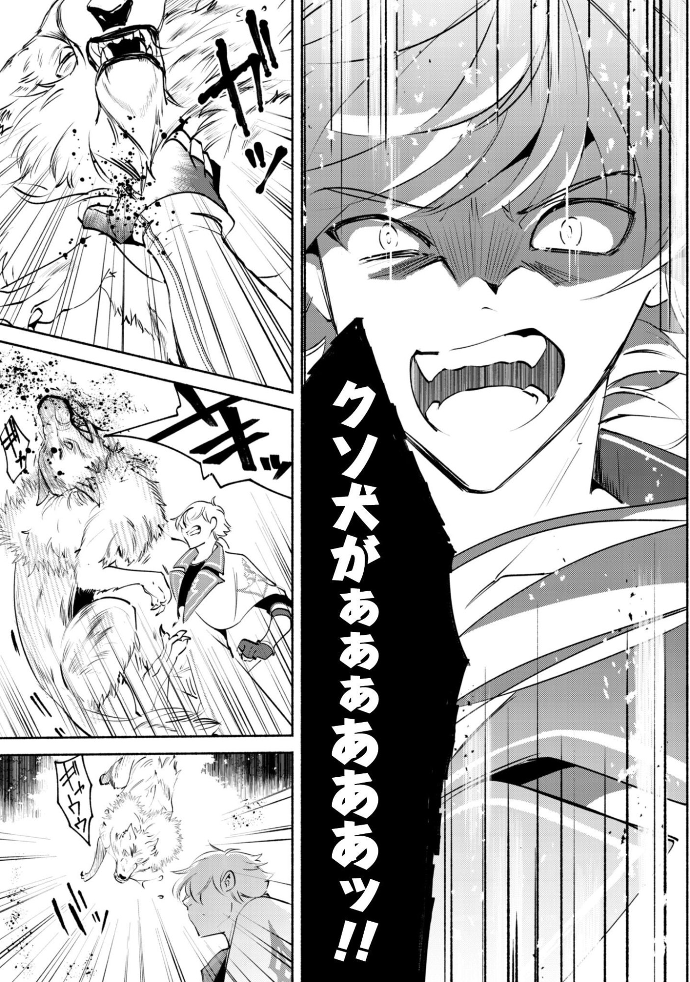 Munou wa Fuyou to Iware "Tokei Tsukai" no Boku wa Shokunin Guild kara Oidasareru mo, Dungeon no Shinbu de Shin mo Chikara ni Kakusei suru Chapter 25 34ページ