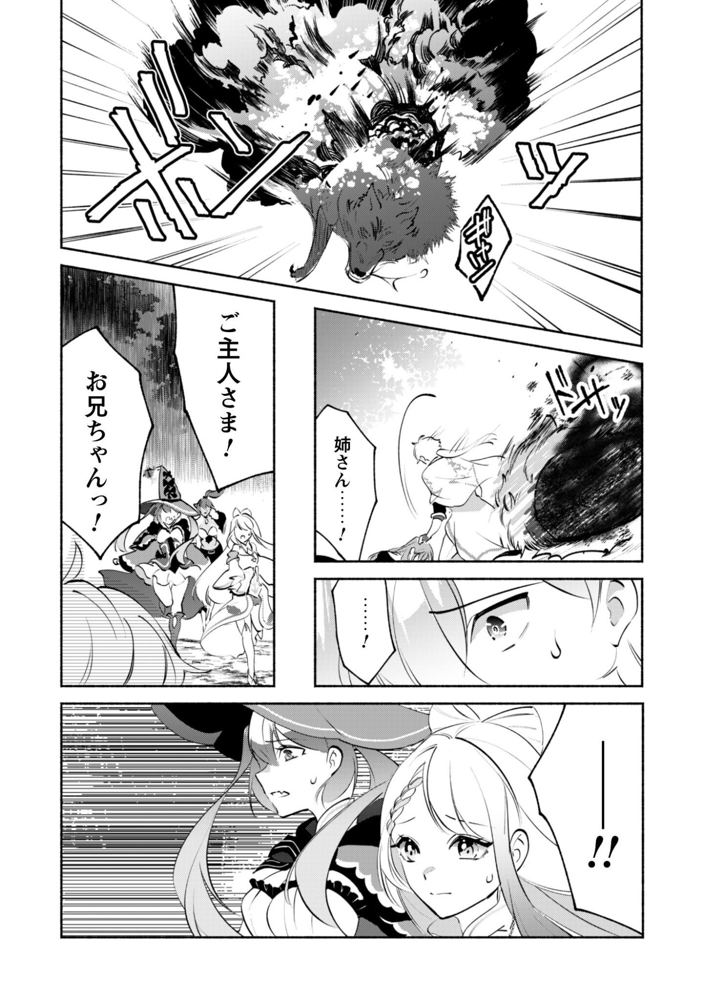 Munou wa Fuyou to Iware "Tokei Tsukai" no Boku wa Shokunin Guild kara Oidasareru mo, Dungeon no Shinbu de Shin mo Chikara ni Kakusei suru Chapter 25 35ページ