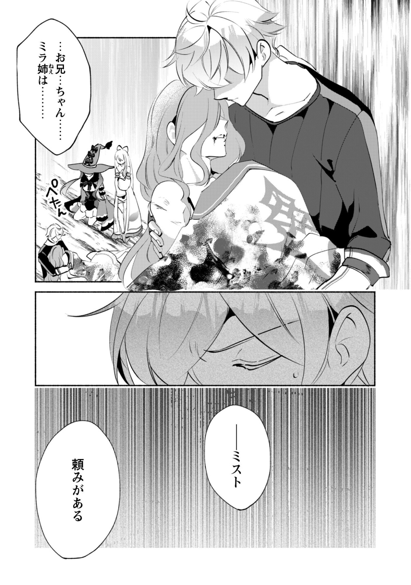 Munou wa Fuyou to Iware "Tokei Tsukai" no Boku wa Shokunin Guild kara Oidasareru mo, Dungeon no Shinbu de Shin mo Chikara ni Kakusei suru Chapter 25 36ページ