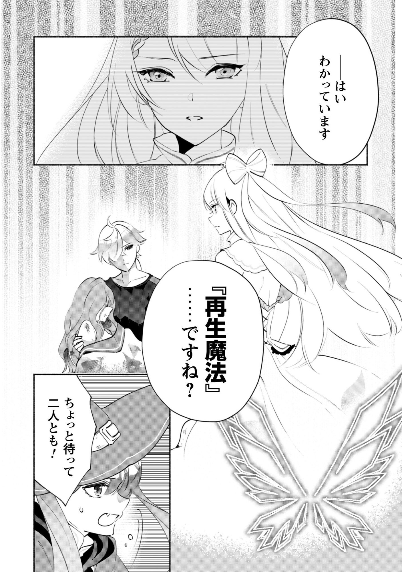 Munou wa Fuyou to Iware "Tokei Tsukai" no Boku wa Shokunin Guild kara Oidasareru mo, Dungeon no Shinbu de Shin mo Chikara ni Kakusei suru Chapter 25 37ページ