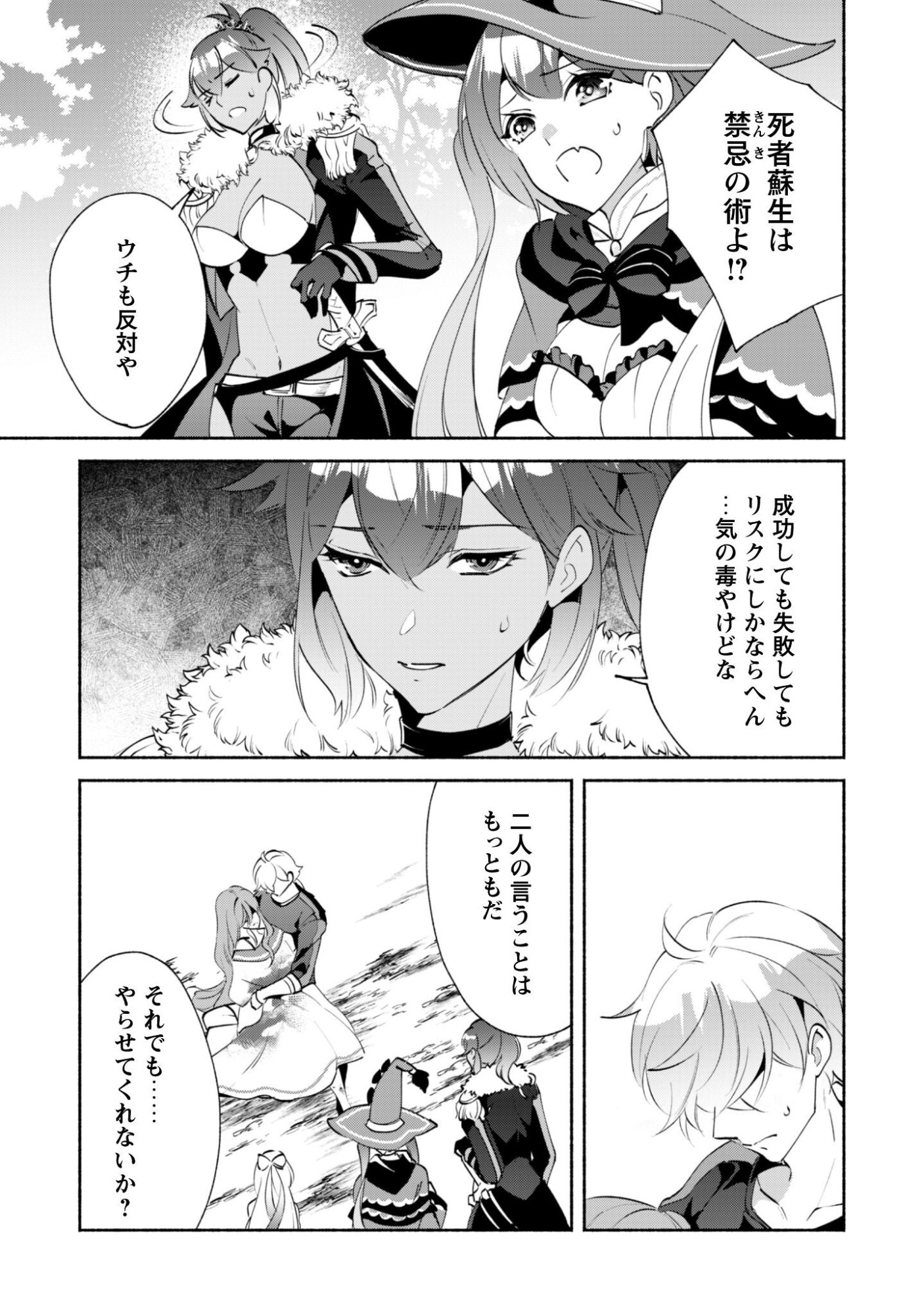 Munou wa Fuyou to Iware "Tokei Tsukai" no Boku wa Shokunin Guild kara Oidasareru mo, Dungeon no Shinbu de Shin mo Chikara ni Kakusei suru Chapter 25 38ページ