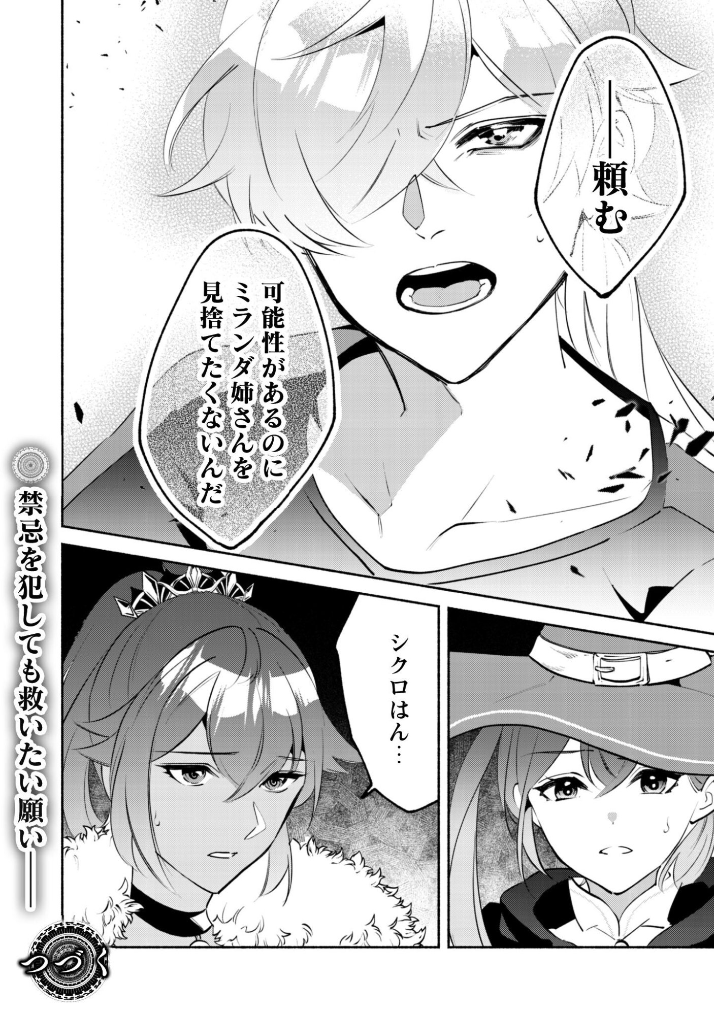 Munou wa Fuyou to Iware "Tokei Tsukai" no Boku wa Shokunin Guild kara Oidasareru mo, Dungeon no Shinbu de Shin mo Chikara ni Kakusei suru Chapter 25 39ページ