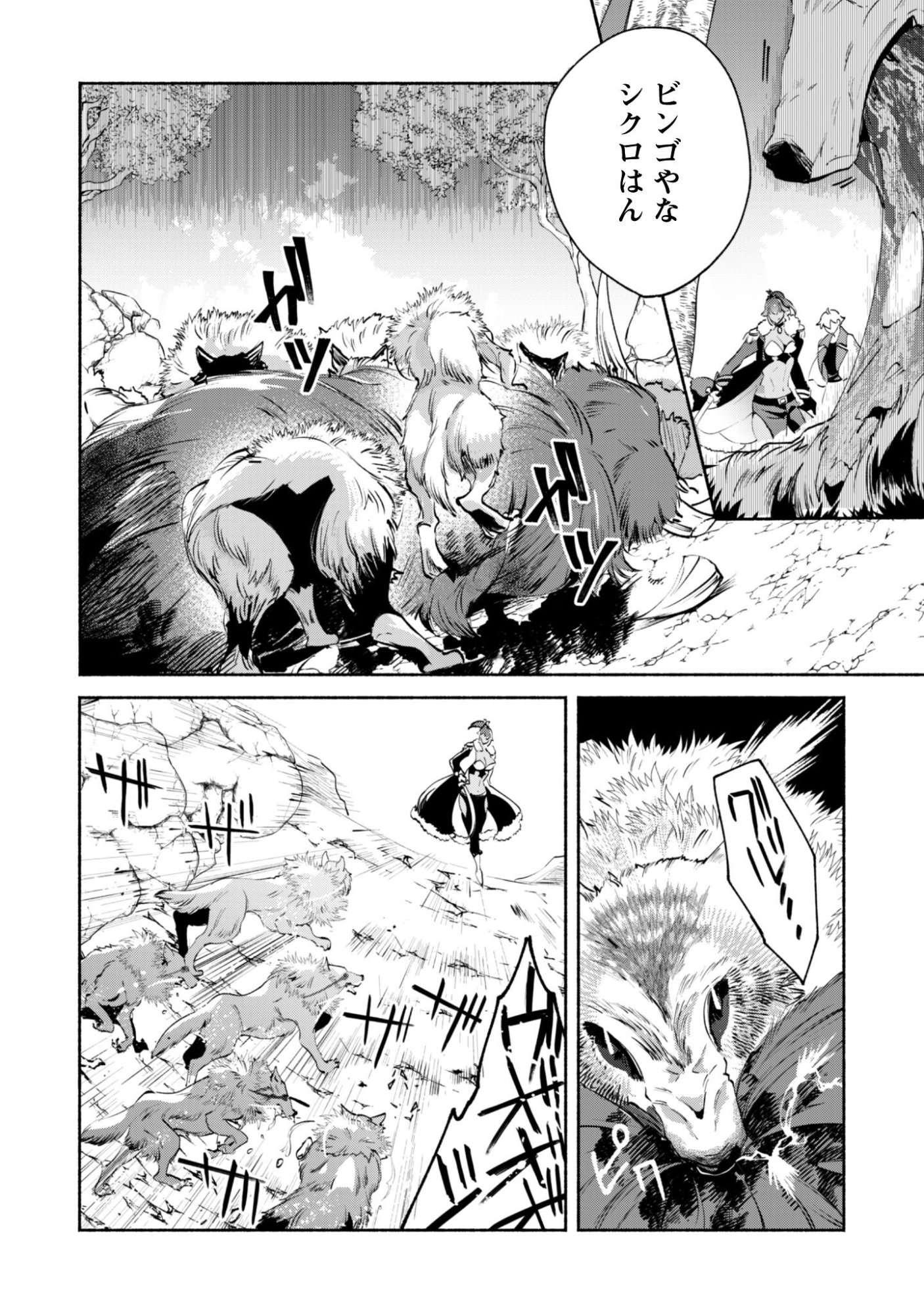 Munou wa Fuyou to Iware "Tokei Tsukai" no Boku wa Shokunin Guild kara Oidasareru mo, Dungeon no Shinbu de Shin mo Chikara ni Kakusei suru Chapter 25 5ページ