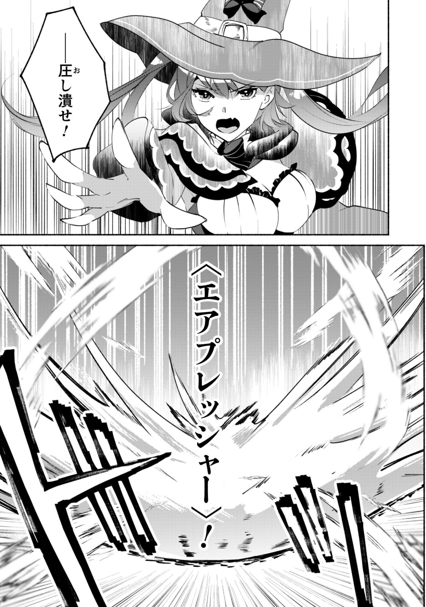 Munou wa Fuyou to Iware "Tokei Tsukai" no Boku wa Shokunin Guild kara Oidasareru mo, Dungeon no Shinbu de Shin mo Chikara ni Kakusei suru Chapter 25 8ページ