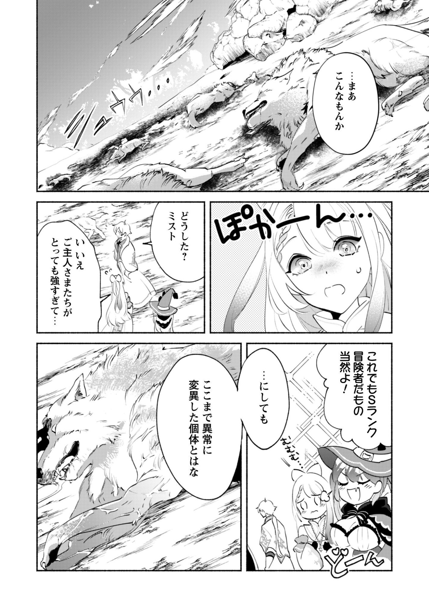 Munou wa Fuyou to Iware "Tokei Tsukai" no Boku wa Shokunin Guild kara Oidasareru mo, Dungeon no Shinbu de Shin mo Chikara ni Kakusei suru Chapter 25 9ページ