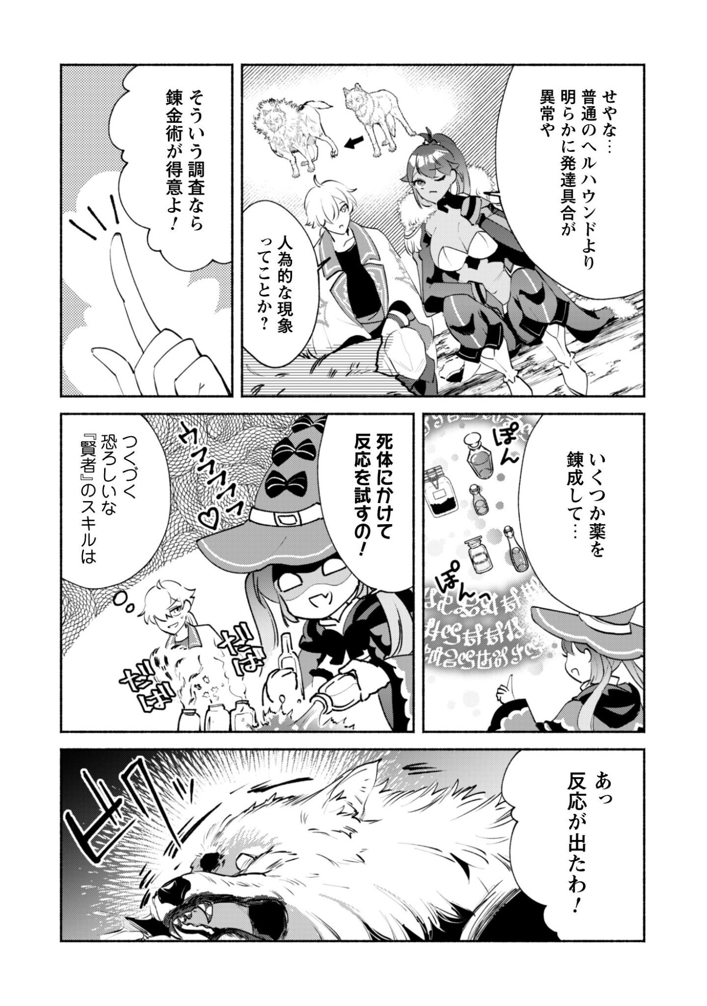 Munou wa Fuyou to Iware "Tokei Tsukai" no Boku wa Shokunin Guild kara Oidasareru mo, Dungeon no Shinbu de Shin mo Chikara ni Kakusei suru Chapter 25 10ページ