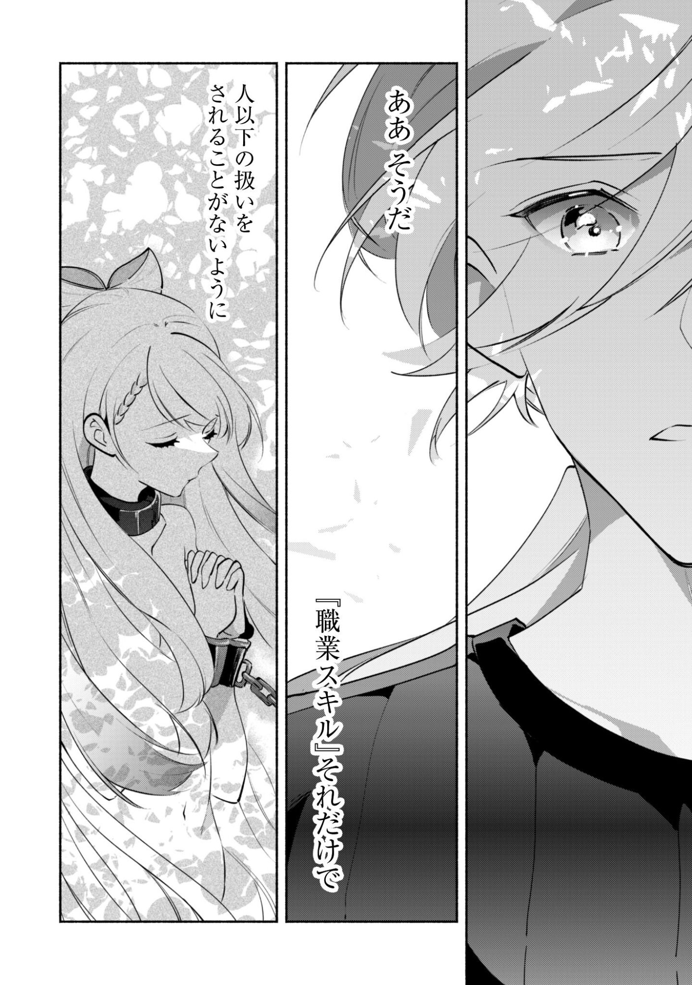 Munou wa Fuyou to Iware "Tokei Tsukai" no Boku wa Shokunin Guild kara Oidasareru mo, Dungeon no Shinbu de Shin mo Chikara ni Kakusei suru Chapter 27 11ページ