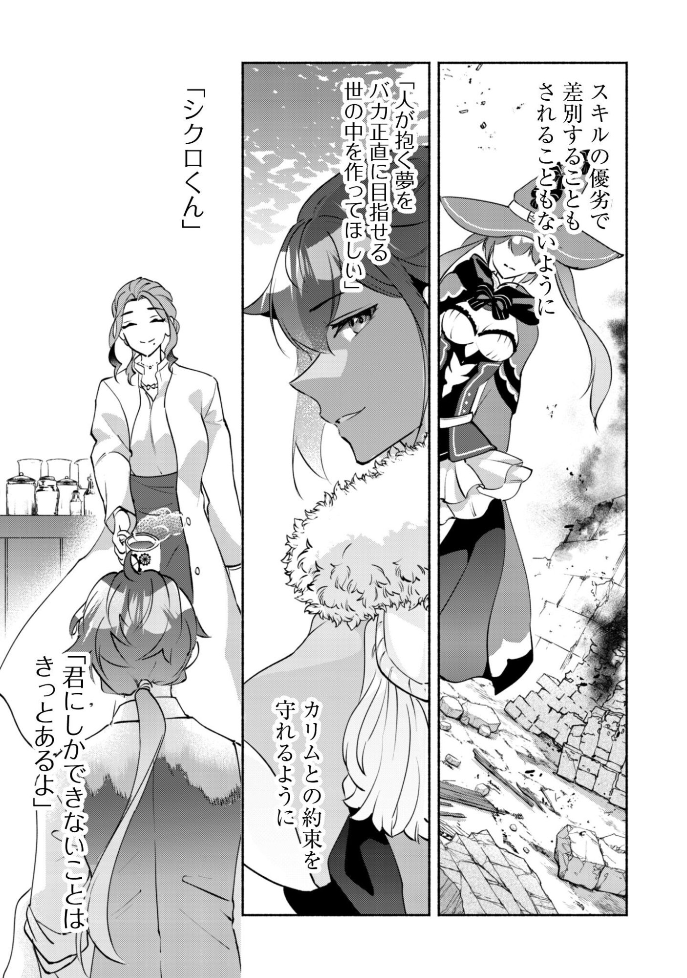 Munou wa Fuyou to Iware "Tokei Tsukai" no Boku wa Shokunin Guild kara Oidasareru mo, Dungeon no Shinbu de Shin mo Chikara ni Kakusei suru Chapter 27 12ページ