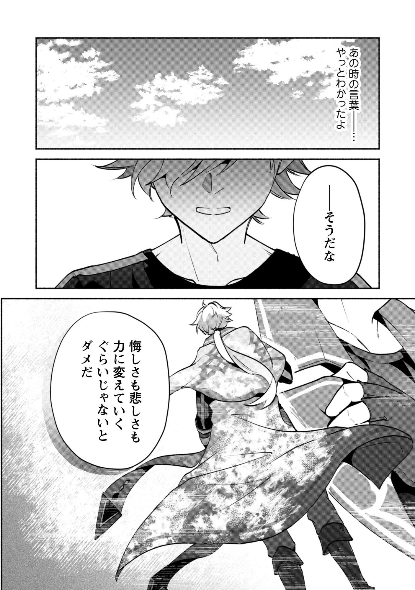 Munou wa Fuyou to Iware "Tokei Tsukai" no Boku wa Shokunin Guild kara Oidasareru mo, Dungeon no Shinbu de Shin mo Chikara ni Kakusei suru Chapter 27 13ページ