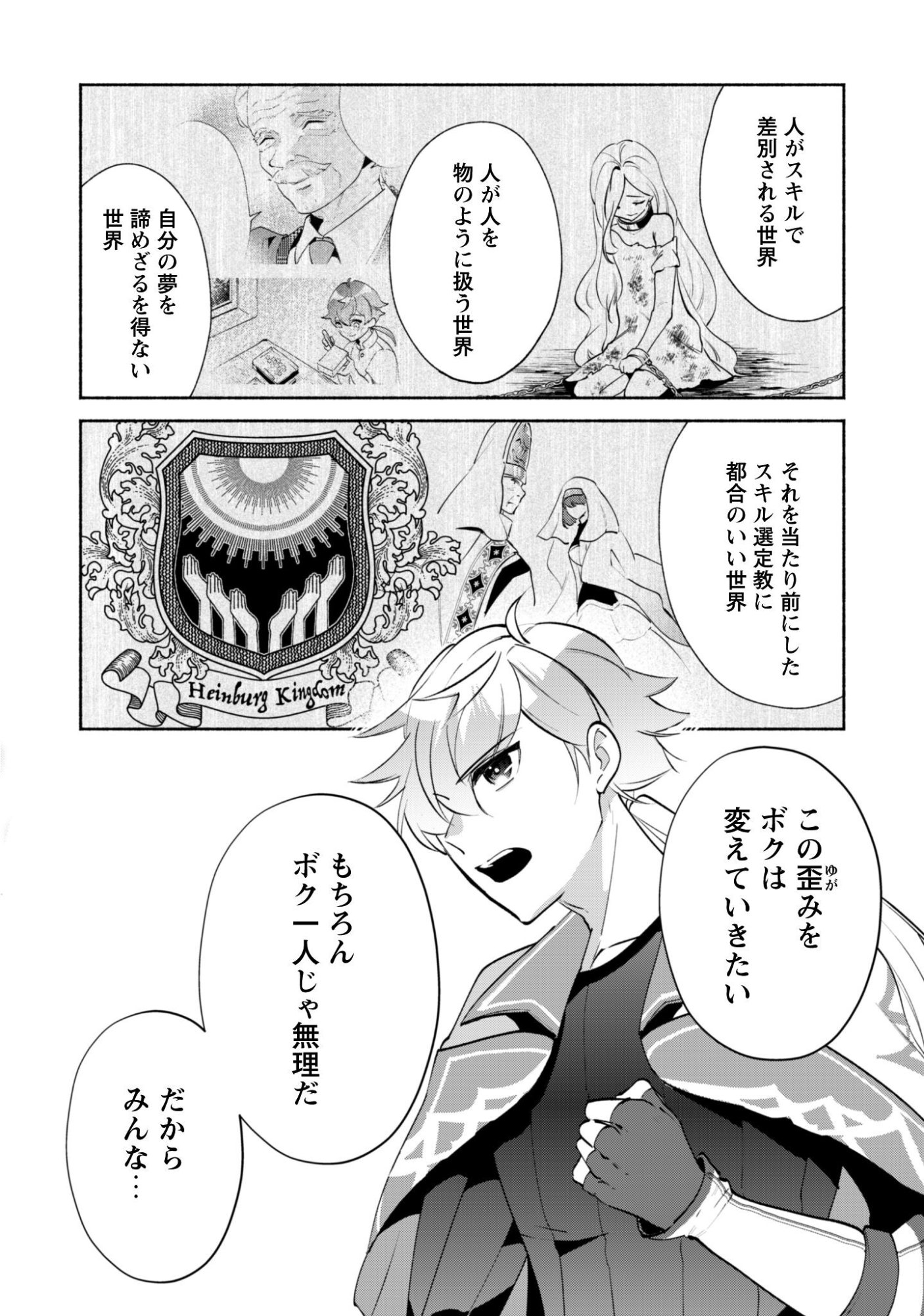 Munou wa Fuyou to Iware "Tokei Tsukai" no Boku wa Shokunin Guild kara Oidasareru mo, Dungeon no Shinbu de Shin mo Chikara ni Kakusei suru Chapter 27 15ページ