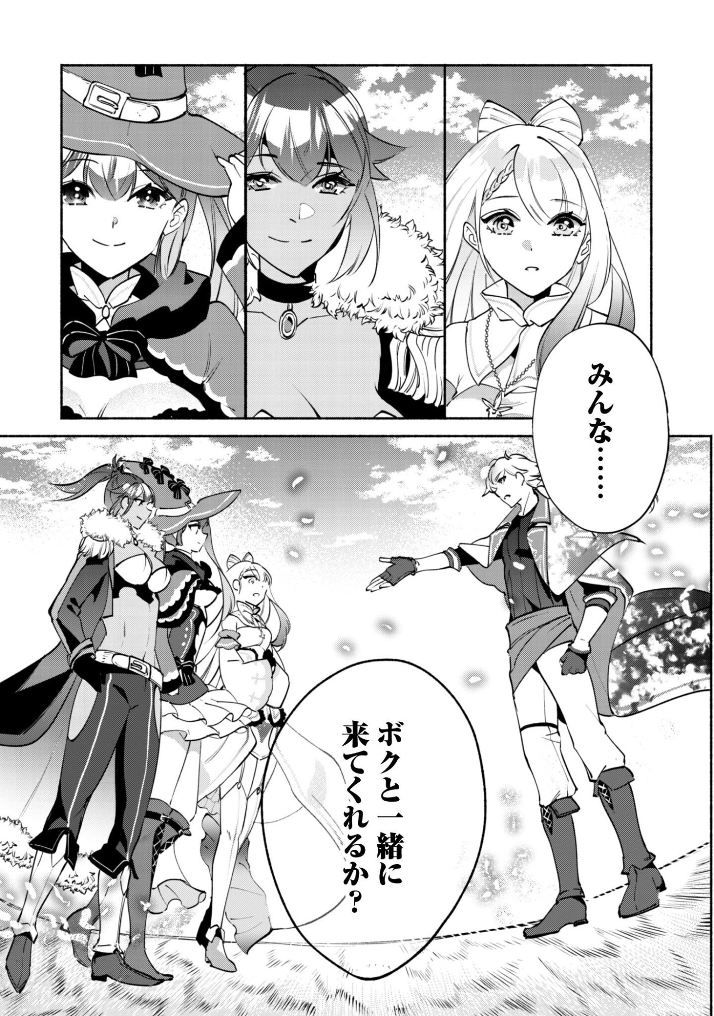 Munou wa Fuyou to Iware "Tokei Tsukai" no Boku wa Shokunin Guild kara Oidasareru mo, Dungeon no Shinbu de Shin mo Chikara ni Kakusei suru Chapter 27 16ページ