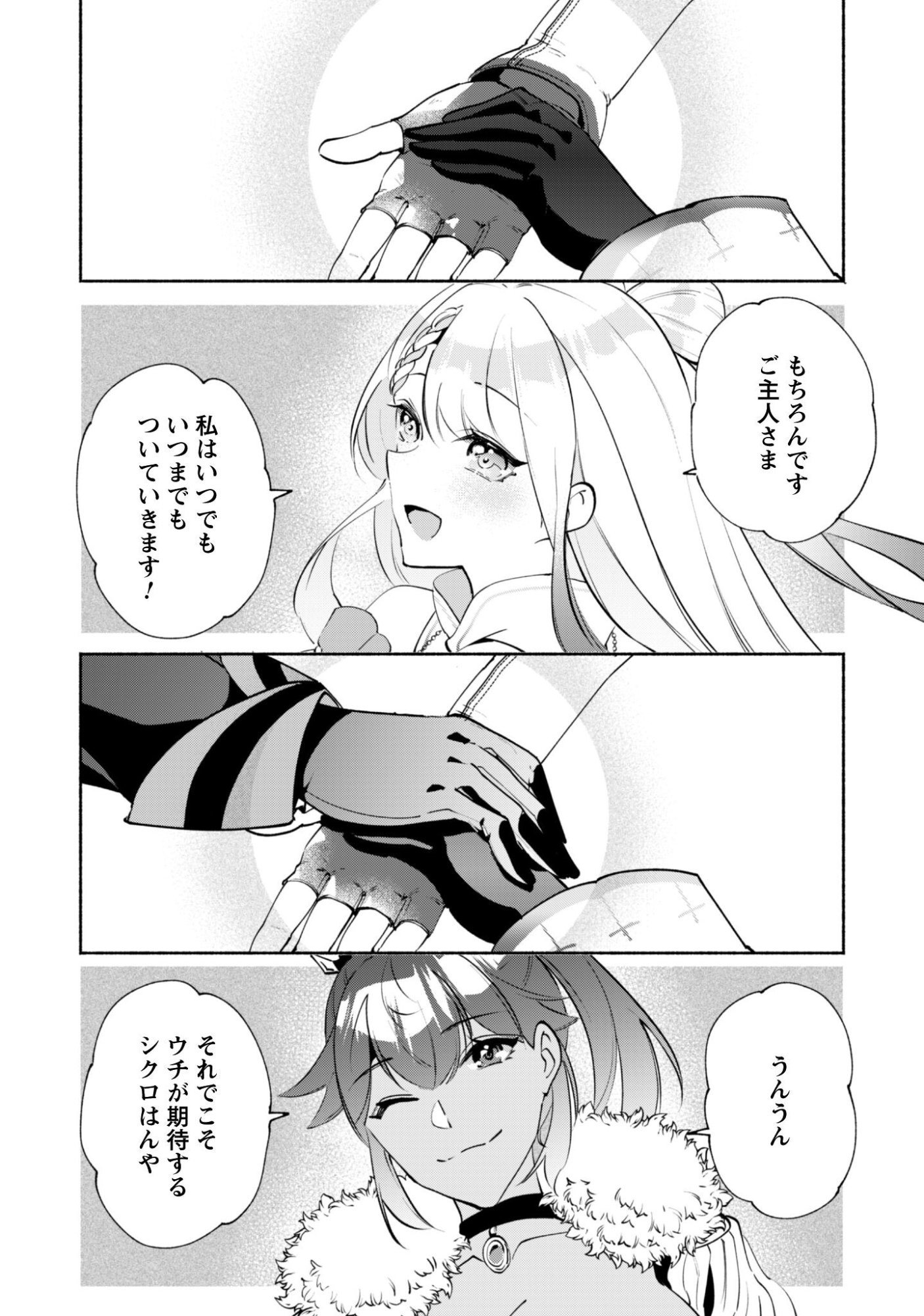 Munou wa Fuyou to Iware "Tokei Tsukai" no Boku wa Shokunin Guild kara Oidasareru mo, Dungeon no Shinbu de Shin mo Chikara ni Kakusei suru Chapter 27 17ページ