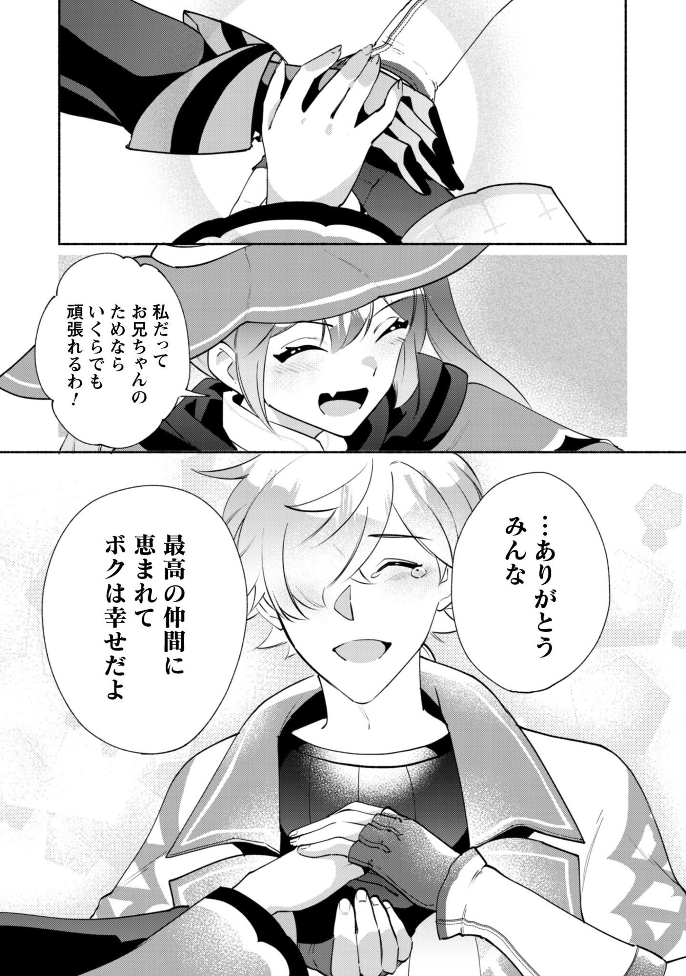 Munou wa Fuyou to Iware "Tokei Tsukai" no Boku wa Shokunin Guild kara Oidasareru mo, Dungeon no Shinbu de Shin mo Chikara ni Kakusei suru Chapter 27 18ページ