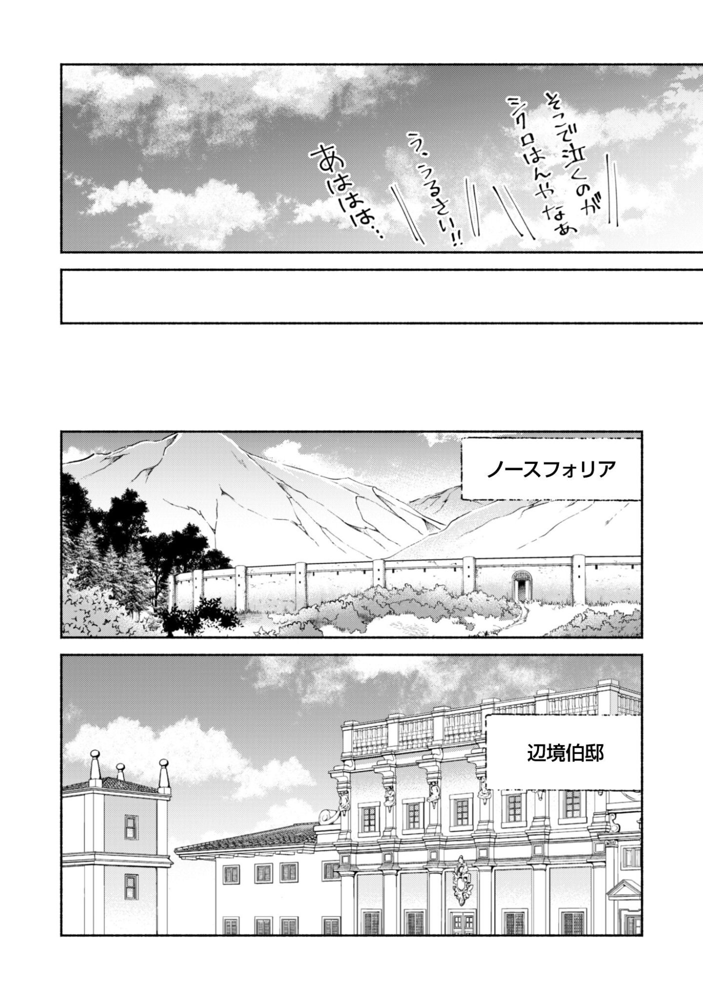 Munou wa Fuyou to Iware "Tokei Tsukai" no Boku wa Shokunin Guild kara Oidasareru mo, Dungeon no Shinbu de Shin mo Chikara ni Kakusei suru Chapter 27 19ページ