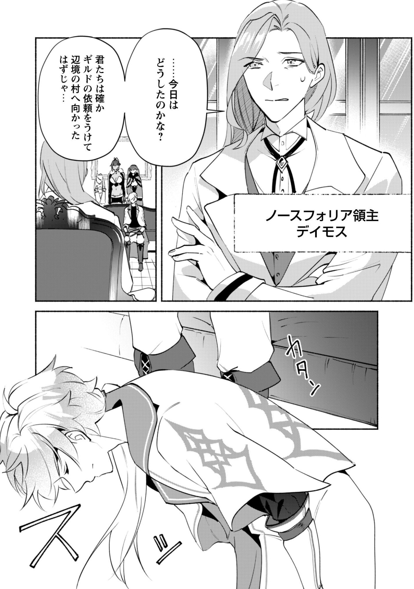 Munou wa Fuyou to Iware "Tokei Tsukai" no Boku wa Shokunin Guild kara Oidasareru mo, Dungeon no Shinbu de Shin mo Chikara ni Kakusei suru Chapter 27 20ページ