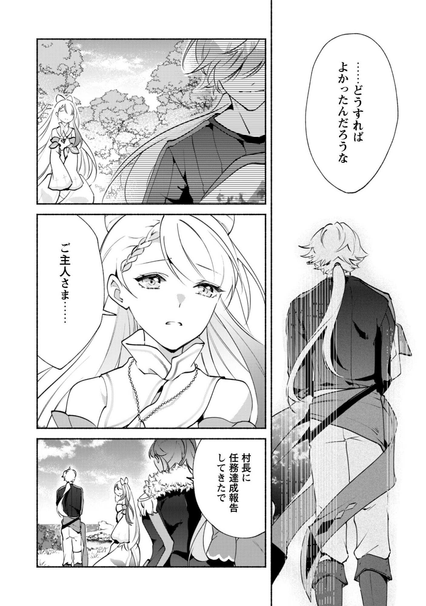 Munou wa Fuyou to Iware "Tokei Tsukai" no Boku wa Shokunin Guild kara Oidasareru mo, Dungeon no Shinbu de Shin mo Chikara ni Kakusei suru Chapter 27 3ページ