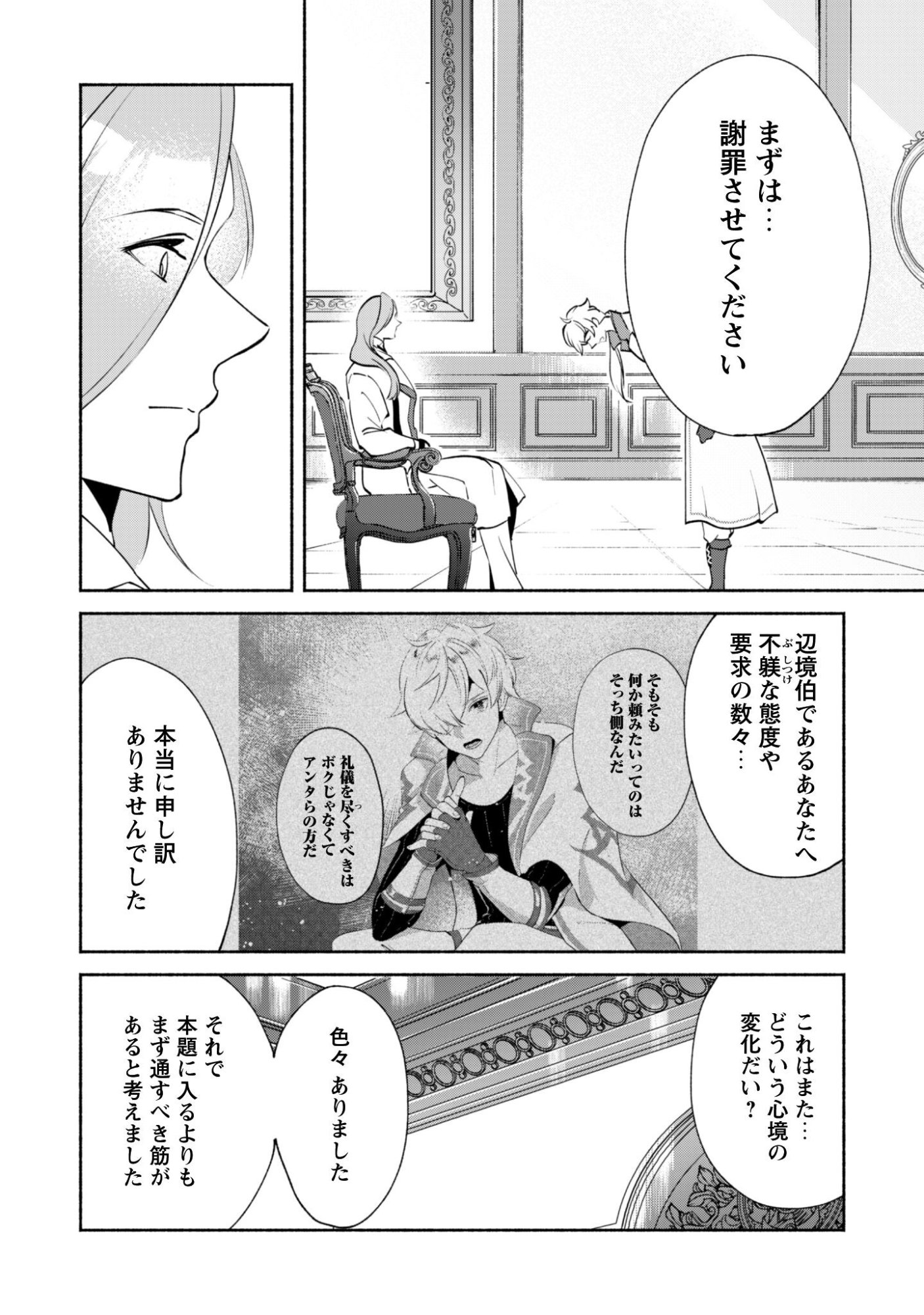 Munou wa Fuyou to Iware "Tokei Tsukai" no Boku wa Shokunin Guild kara Oidasareru mo, Dungeon no Shinbu de Shin mo Chikara ni Kakusei suru Chapter 27 21ページ