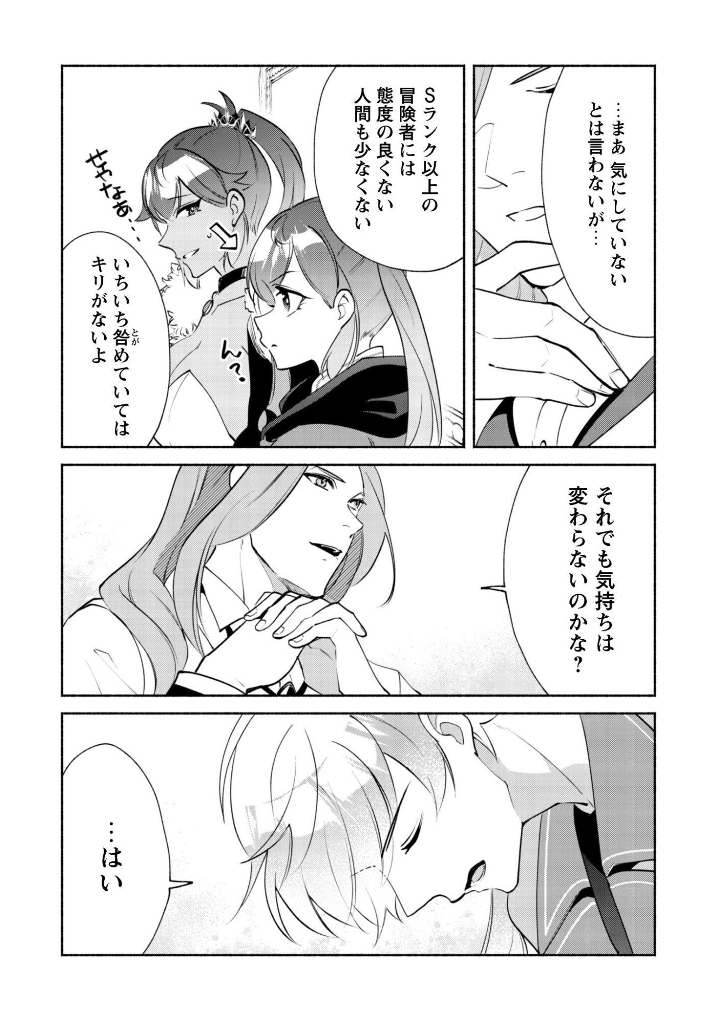 Munou wa Fuyou to Iware "Tokei Tsukai" no Boku wa Shokunin Guild kara Oidasareru mo, Dungeon no Shinbu de Shin mo Chikara ni Kakusei suru Chapter 27 22ページ