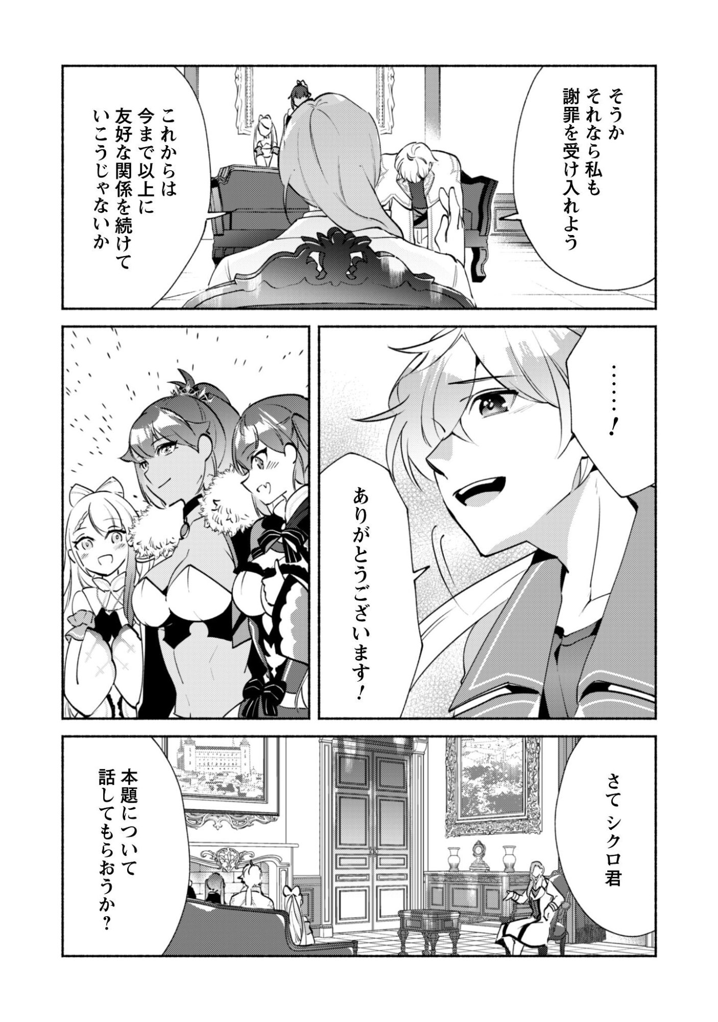 Munou wa Fuyou to Iware "Tokei Tsukai" no Boku wa Shokunin Guild kara Oidasareru mo, Dungeon no Shinbu de Shin mo Chikara ni Kakusei suru Chapter 27 23ページ