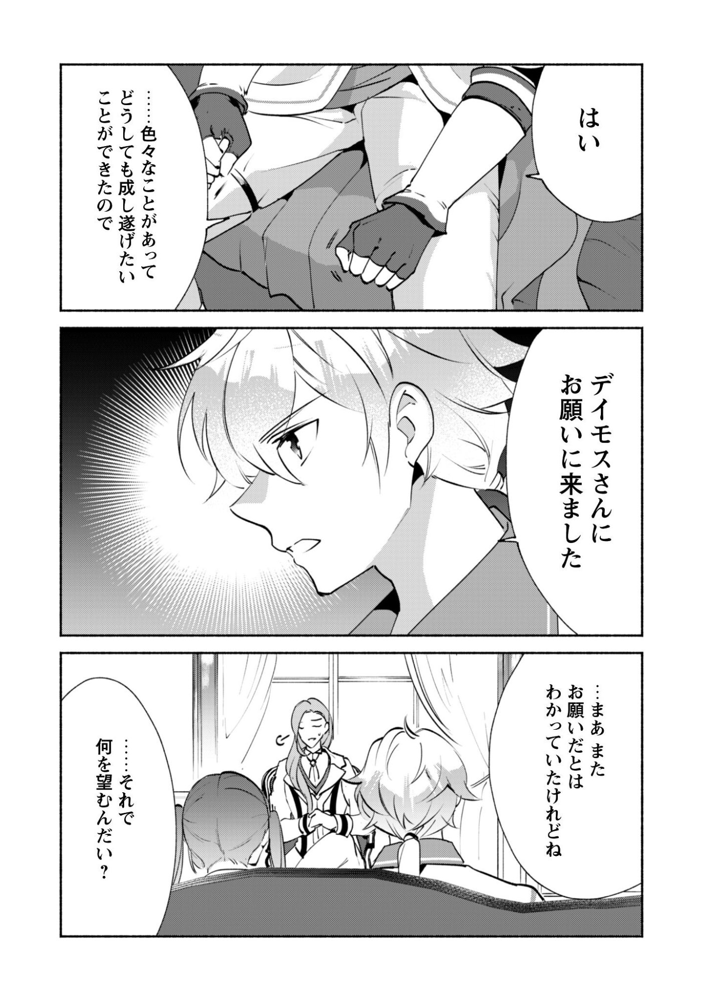 Munou wa Fuyou to Iware "Tokei Tsukai" no Boku wa Shokunin Guild kara Oidasareru mo, Dungeon no Shinbu de Shin mo Chikara ni Kakusei suru Chapter 27 24ページ