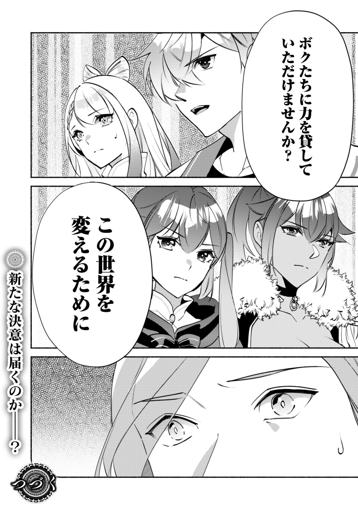 Munou wa Fuyou to Iware "Tokei Tsukai" no Boku wa Shokunin Guild kara Oidasareru mo, Dungeon no Shinbu de Shin mo Chikara ni Kakusei suru Chapter 27 25ページ