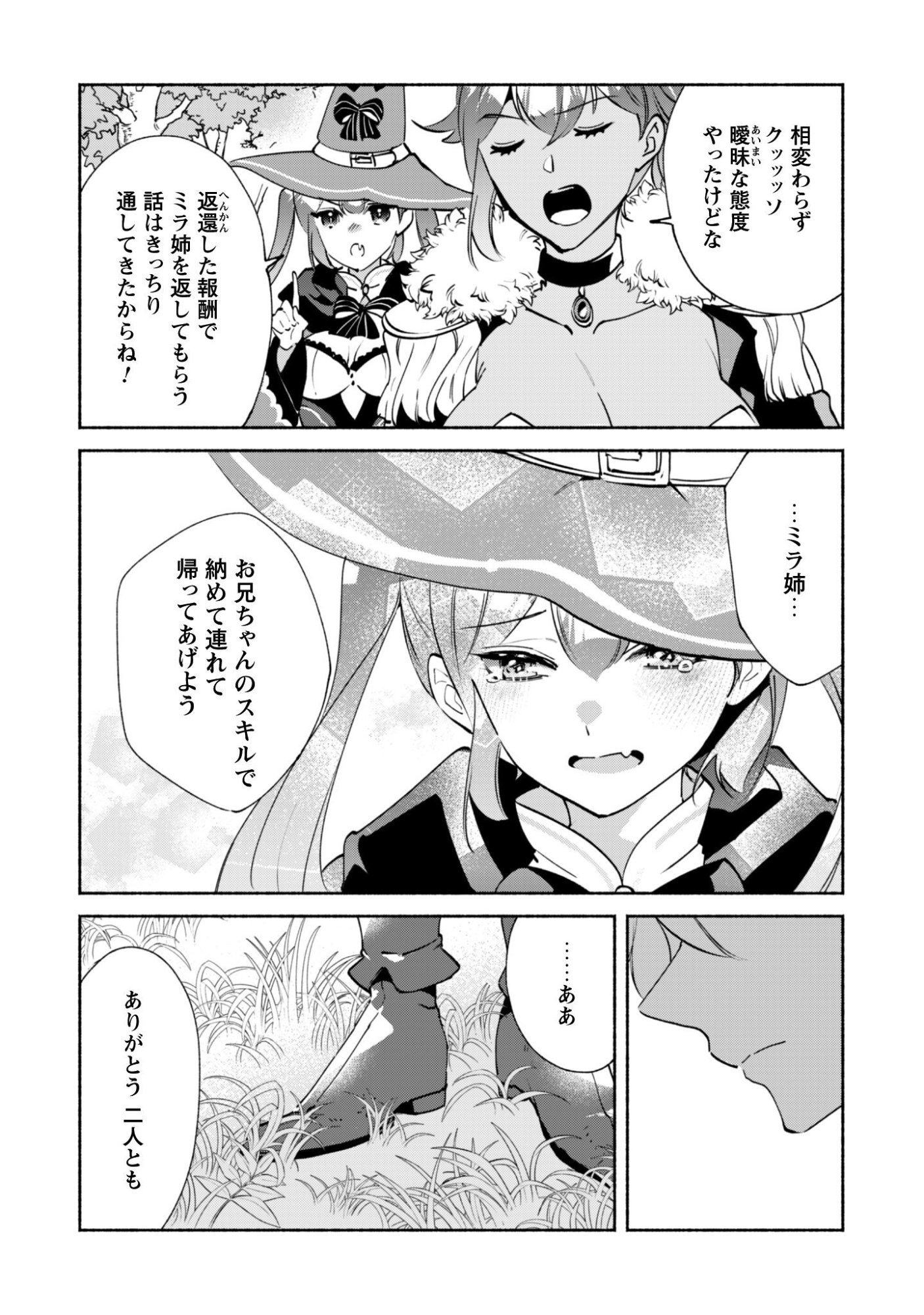 Munou wa Fuyou to Iware "Tokei Tsukai" no Boku wa Shokunin Guild kara Oidasareru mo, Dungeon no Shinbu de Shin mo Chikara ni Kakusei suru Chapter 27 4ページ