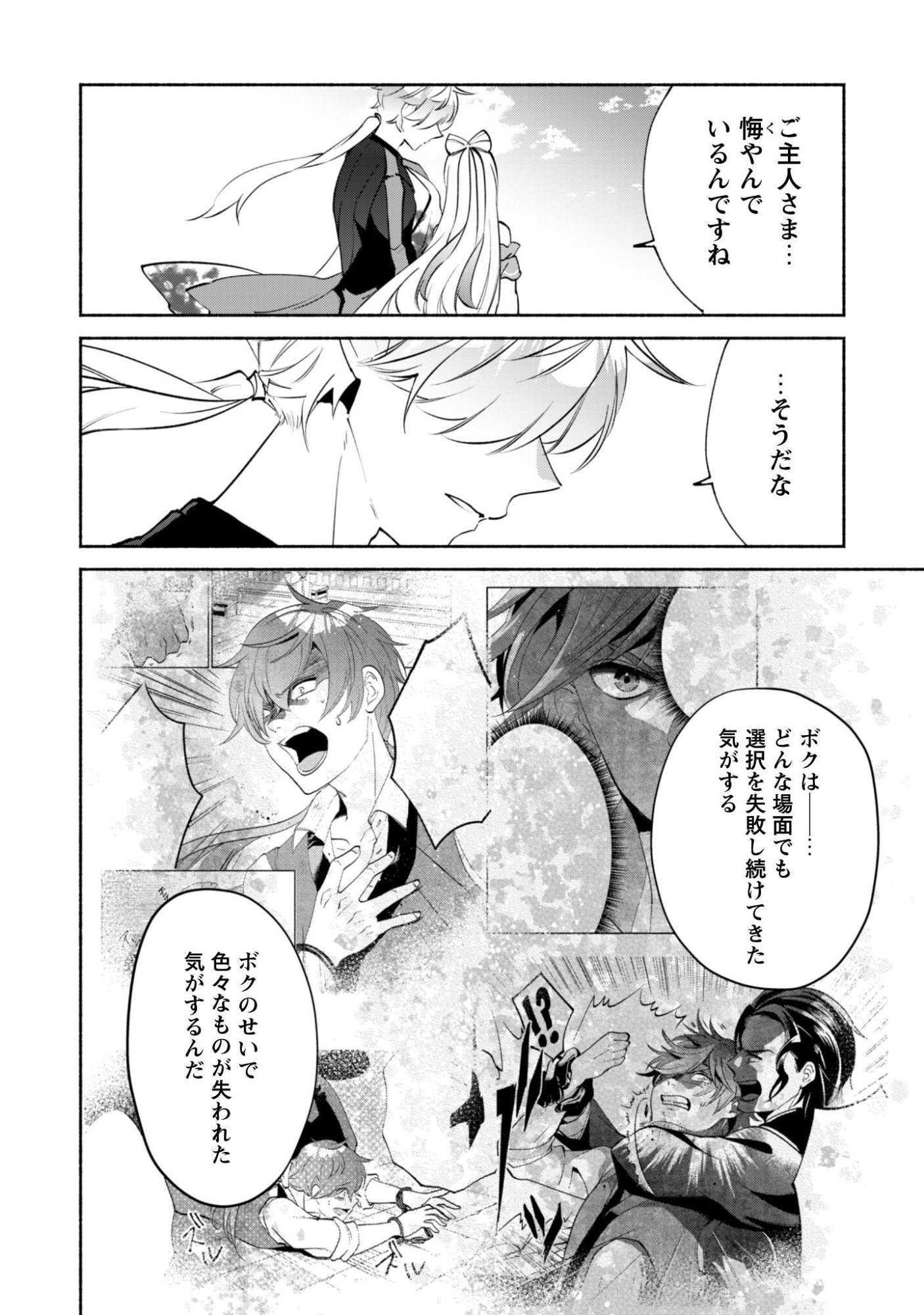 Munou wa Fuyou to Iware "Tokei Tsukai" no Boku wa Shokunin Guild kara Oidasareru mo, Dungeon no Shinbu de Shin mo Chikara ni Kakusei suru Chapter 27 5ページ