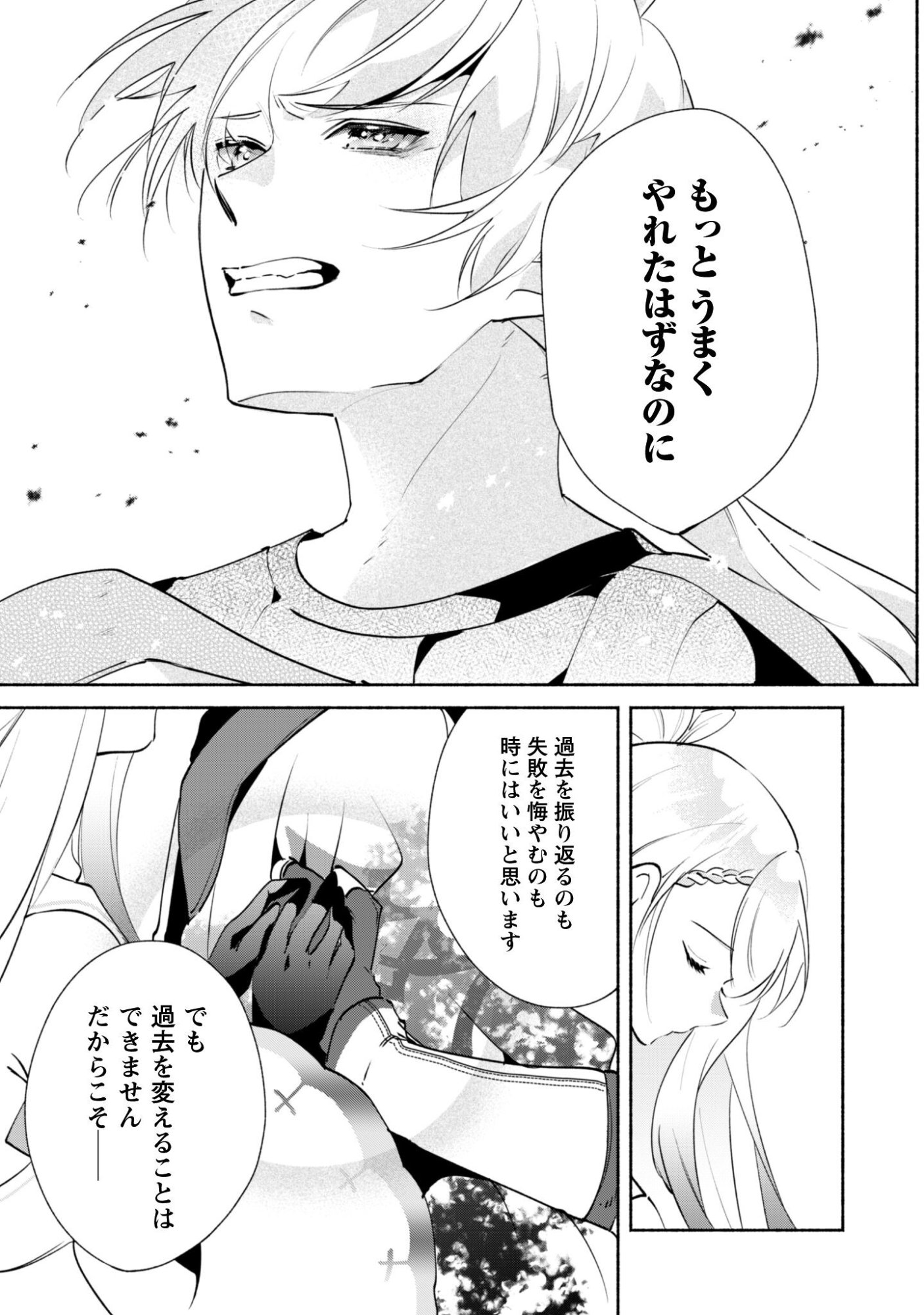 Munou wa Fuyou to Iware "Tokei Tsukai" no Boku wa Shokunin Guild kara Oidasareru mo, Dungeon no Shinbu de Shin mo Chikara ni Kakusei suru Chapter 27 6ページ