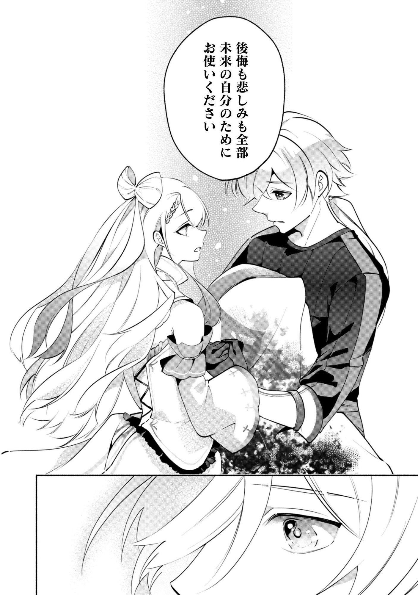 Munou wa Fuyou to Iware "Tokei Tsukai" no Boku wa Shokunin Guild kara Oidasareru mo, Dungeon no Shinbu de Shin mo Chikara ni Kakusei suru Chapter 27 7ページ