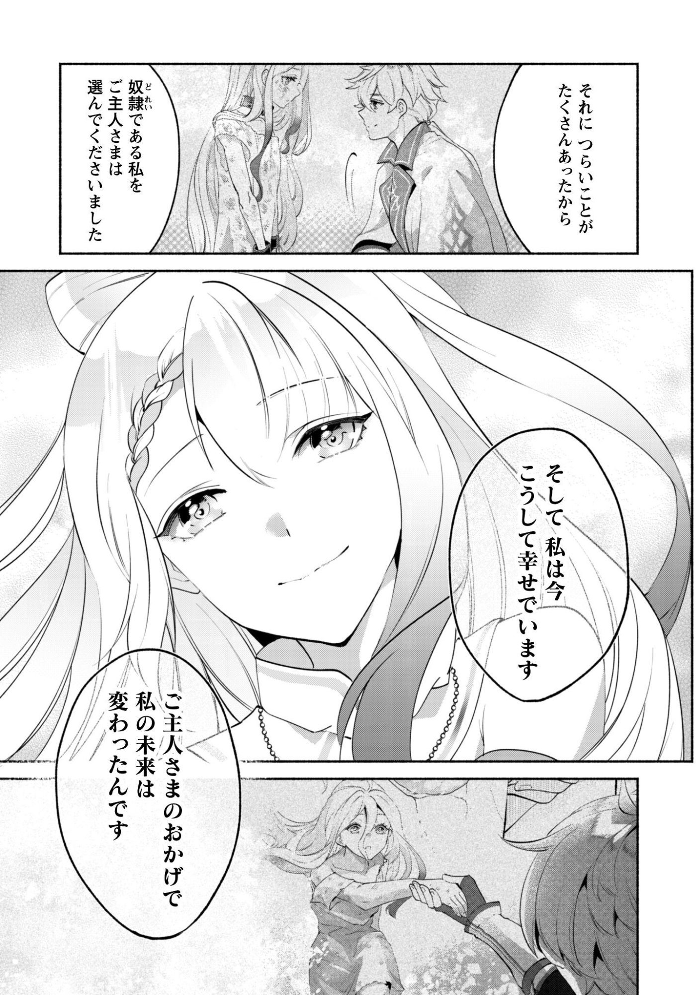 Munou wa Fuyou to Iware "Tokei Tsukai" no Boku wa Shokunin Guild kara Oidasareru mo, Dungeon no Shinbu de Shin mo Chikara ni Kakusei suru Chapter 27 8ページ