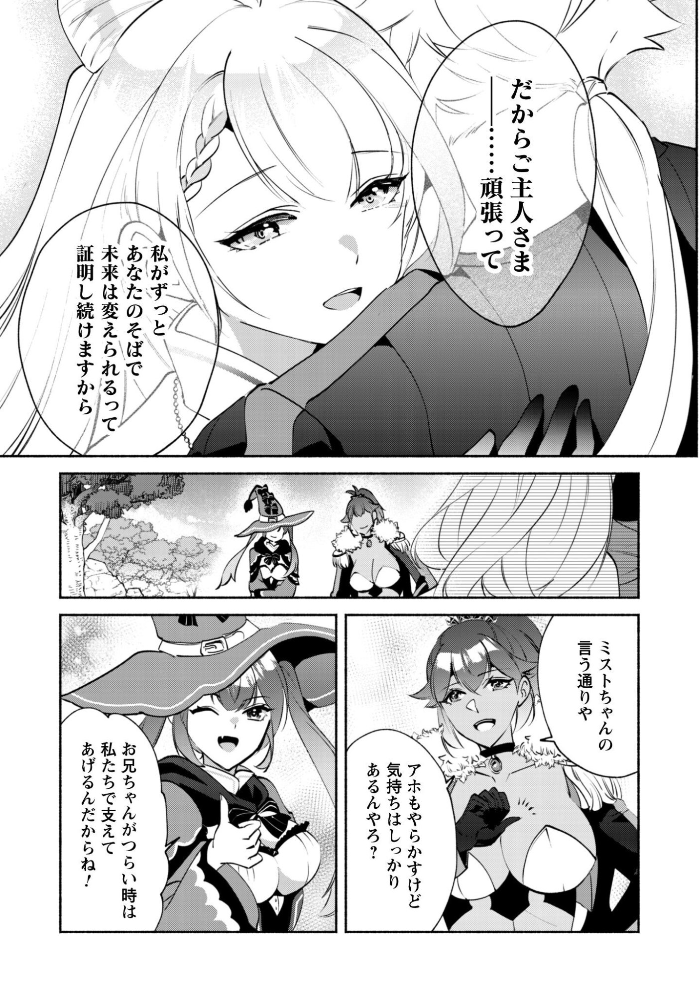 Munou wa Fuyou to Iware "Tokei Tsukai" no Boku wa Shokunin Guild kara Oidasareru mo, Dungeon no Shinbu de Shin mo Chikara ni Kakusei suru Chapter 27 10ページ