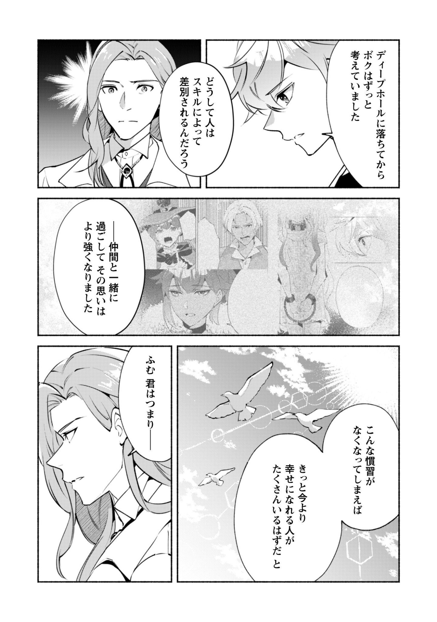 Munou wa Fuyou to Iware "Tokei Tsukai" no Boku wa Shokunin Guild kara Oidasareru mo, Dungeon no Shinbu de Shin mo Chikara ni Kakusei suru Chapter 28 2ページ