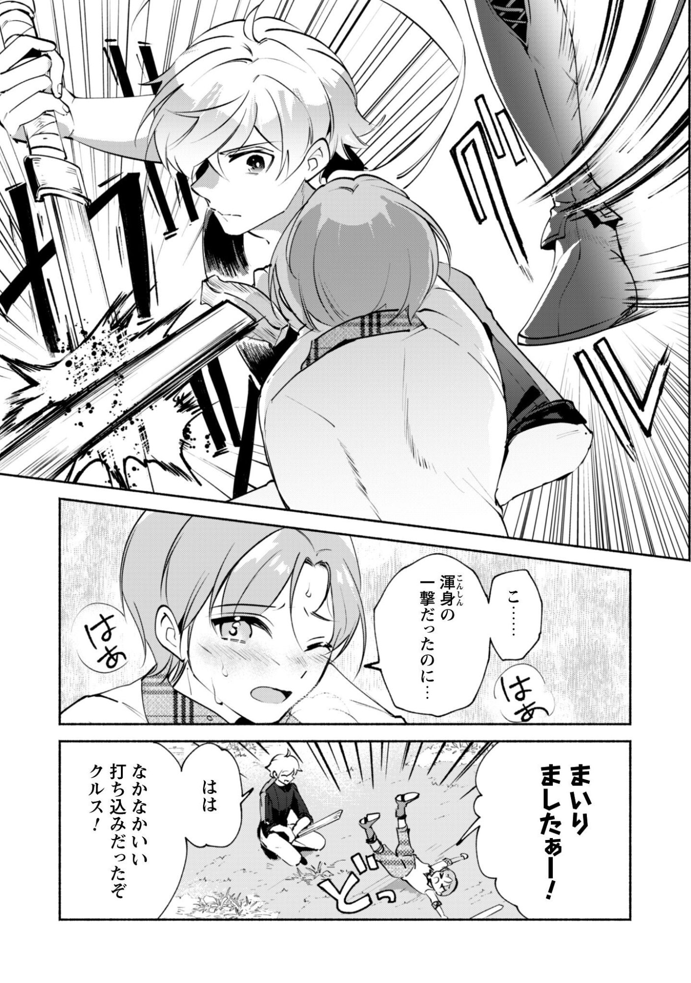 Munou wa Fuyou to Iware "Tokei Tsukai" no Boku wa Shokunin Guild kara Oidasareru mo, Dungeon no Shinbu de Shin mo Chikara ni Kakusei suru Chapter 28 11ページ