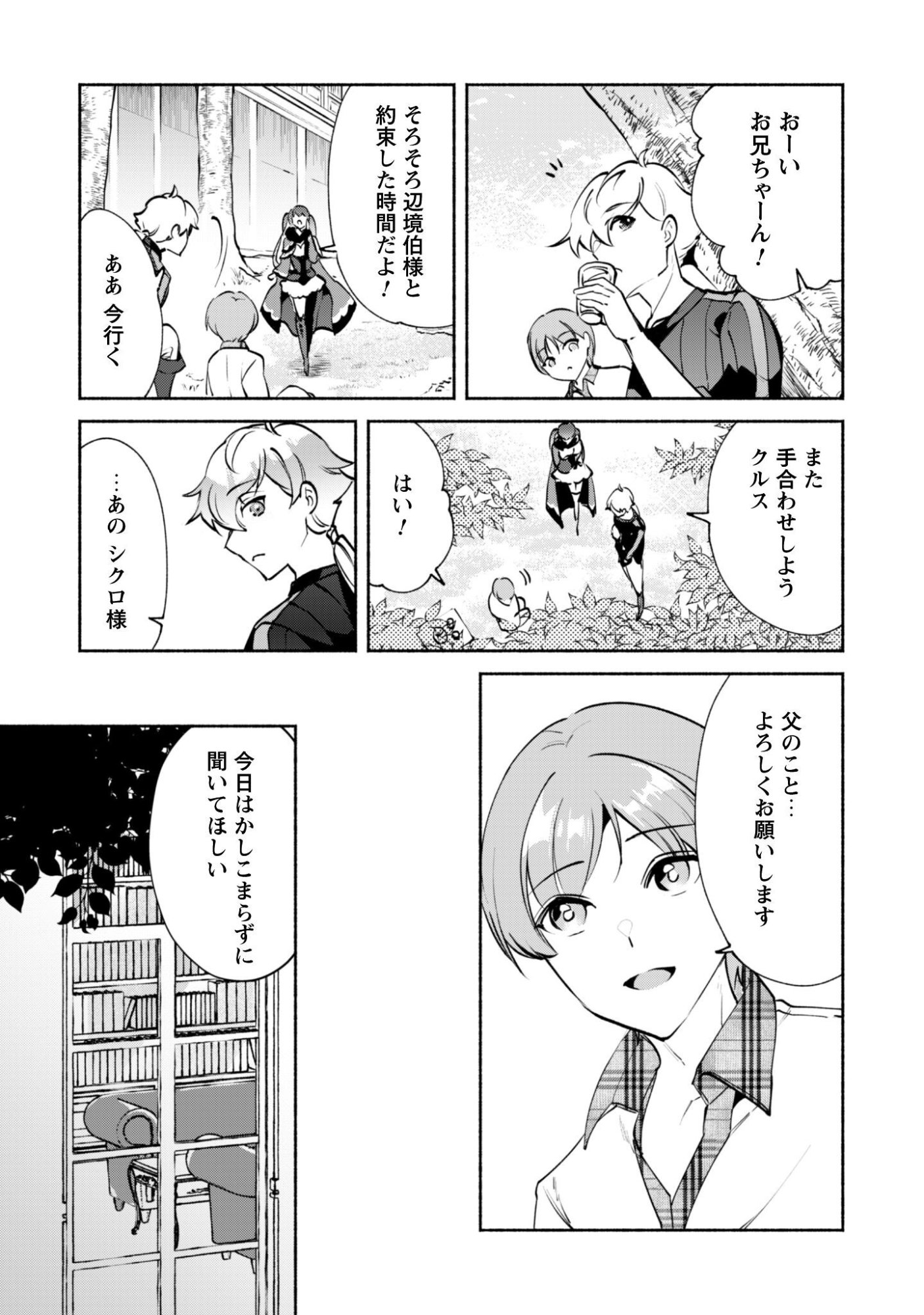 Munou wa Fuyou to Iware "Tokei Tsukai" no Boku wa Shokunin Guild kara Oidasareru mo, Dungeon no Shinbu de Shin mo Chikara ni Kakusei suru Chapter 28 13ページ
