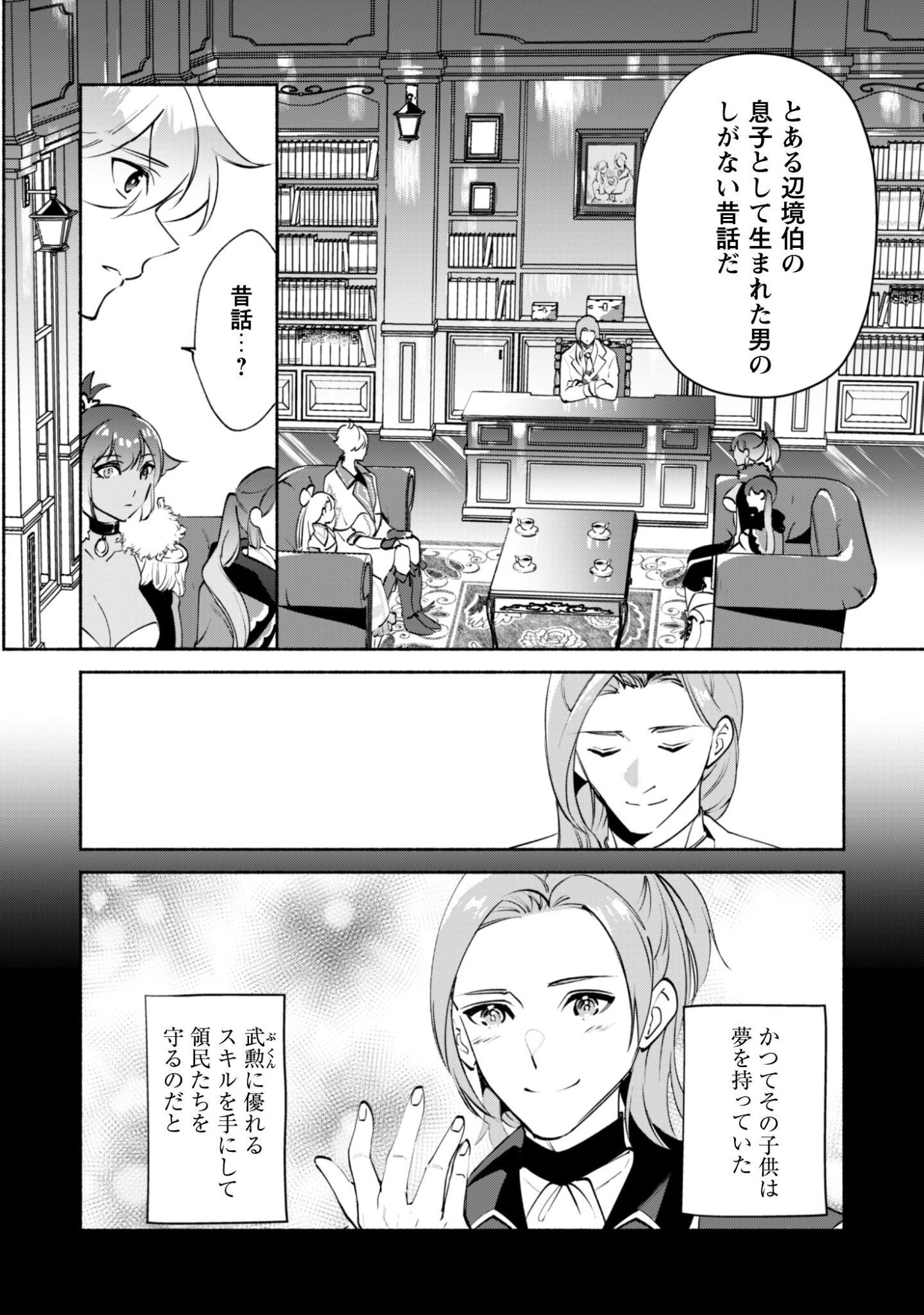 Munou wa Fuyou to Iware "Tokei Tsukai" no Boku wa Shokunin Guild kara Oidasareru mo, Dungeon no Shinbu de Shin mo Chikara ni Kakusei suru Chapter 28 14ページ